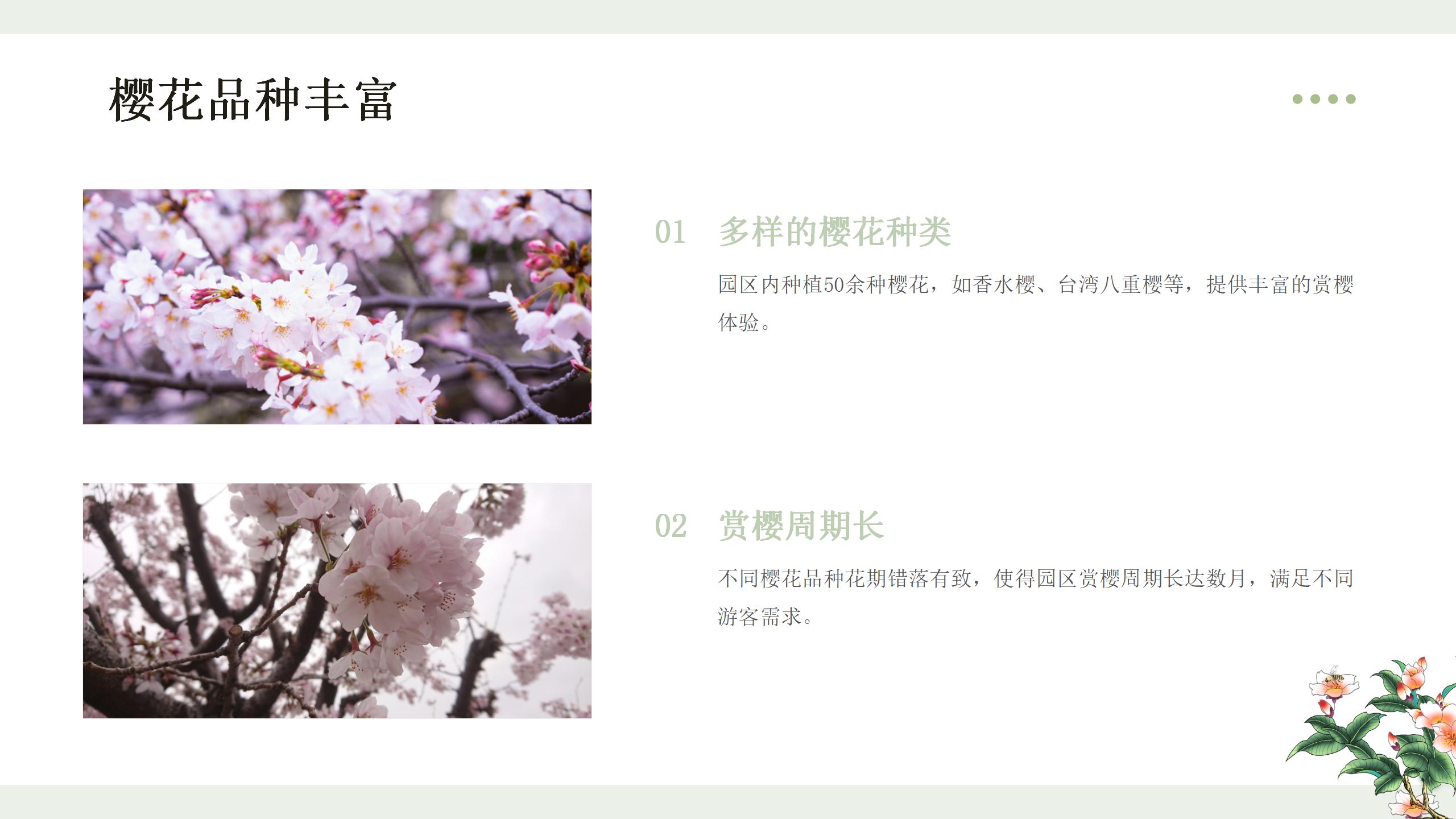 绛樱院旅游介绍_01.jpg