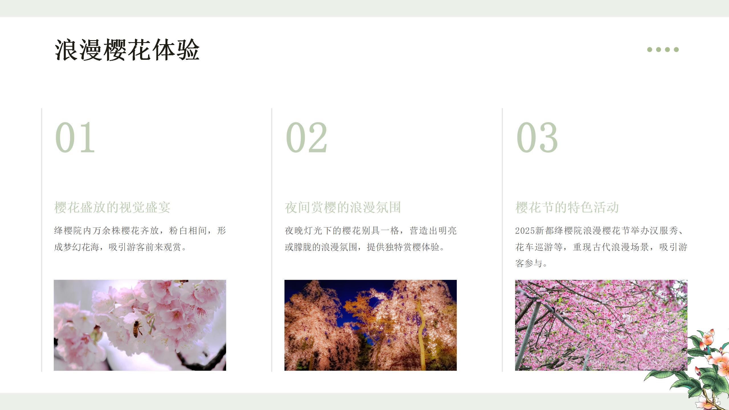 绛樱院旅游介绍_03.jpg
