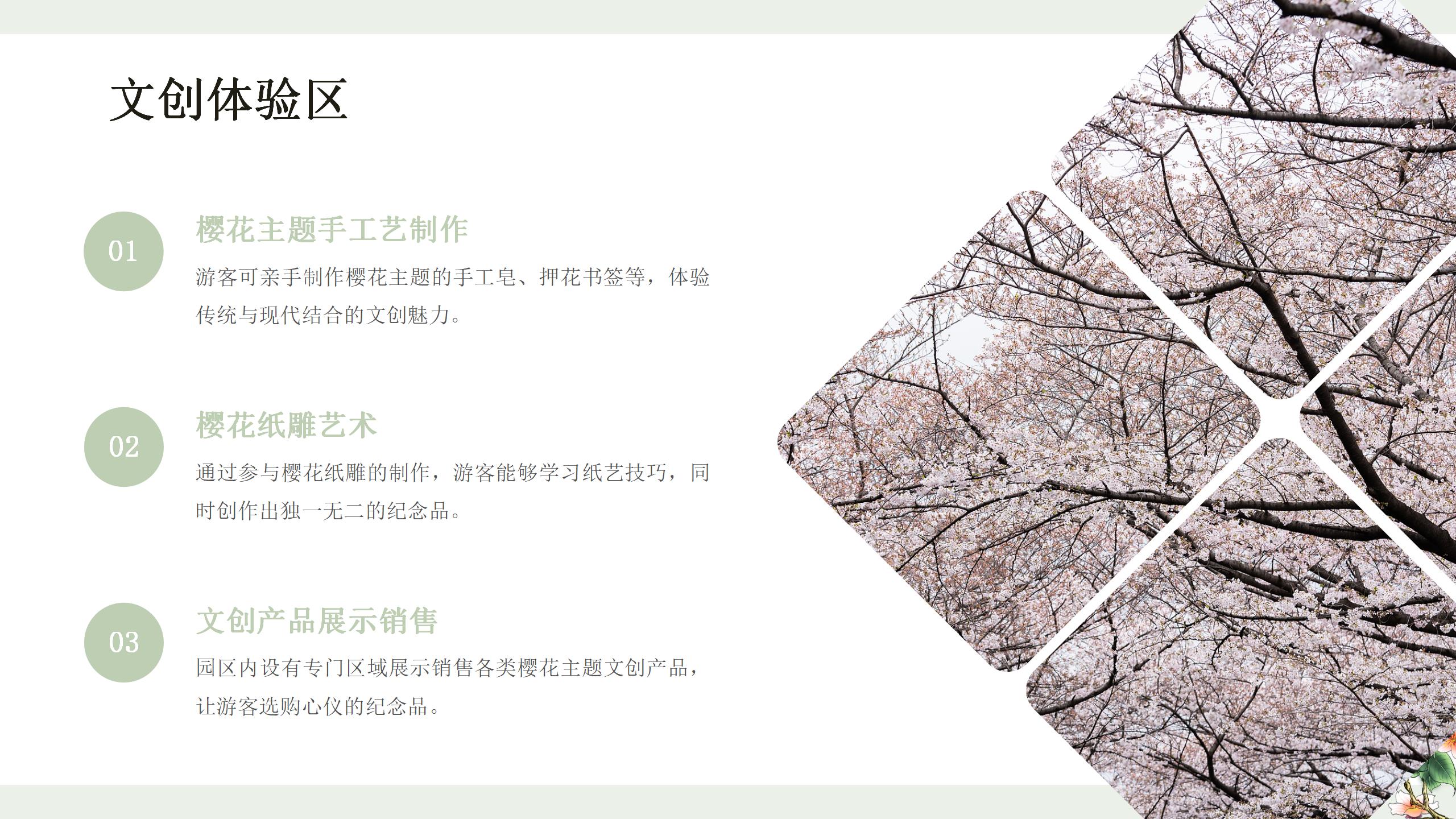 绛樱院旅游介绍_04.jpg