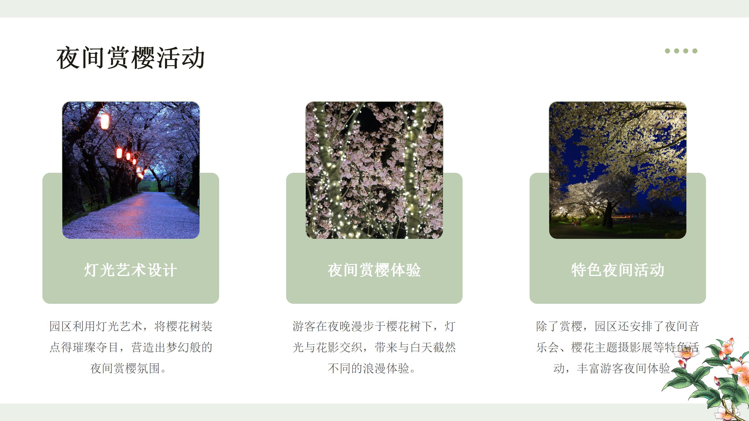 绛樱院旅游介绍_06.jpg