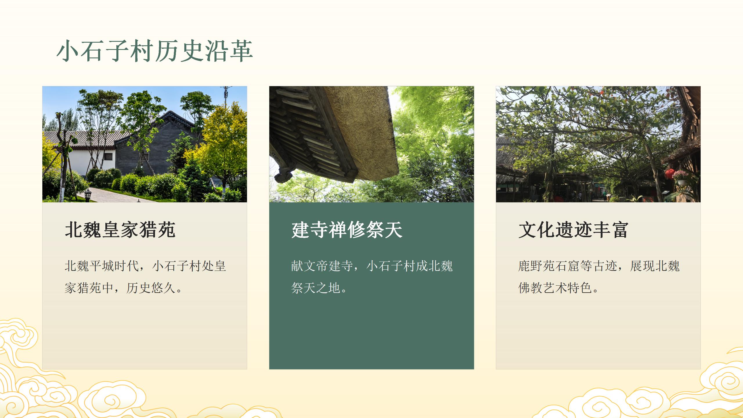 小石子村文化旅游_01.jpg