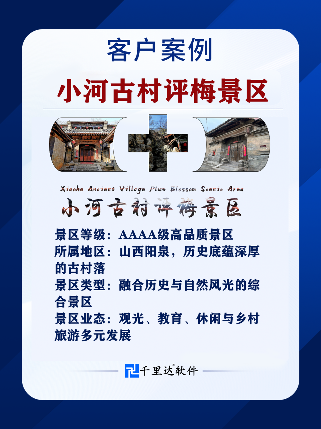 小河古村评梅景区.png