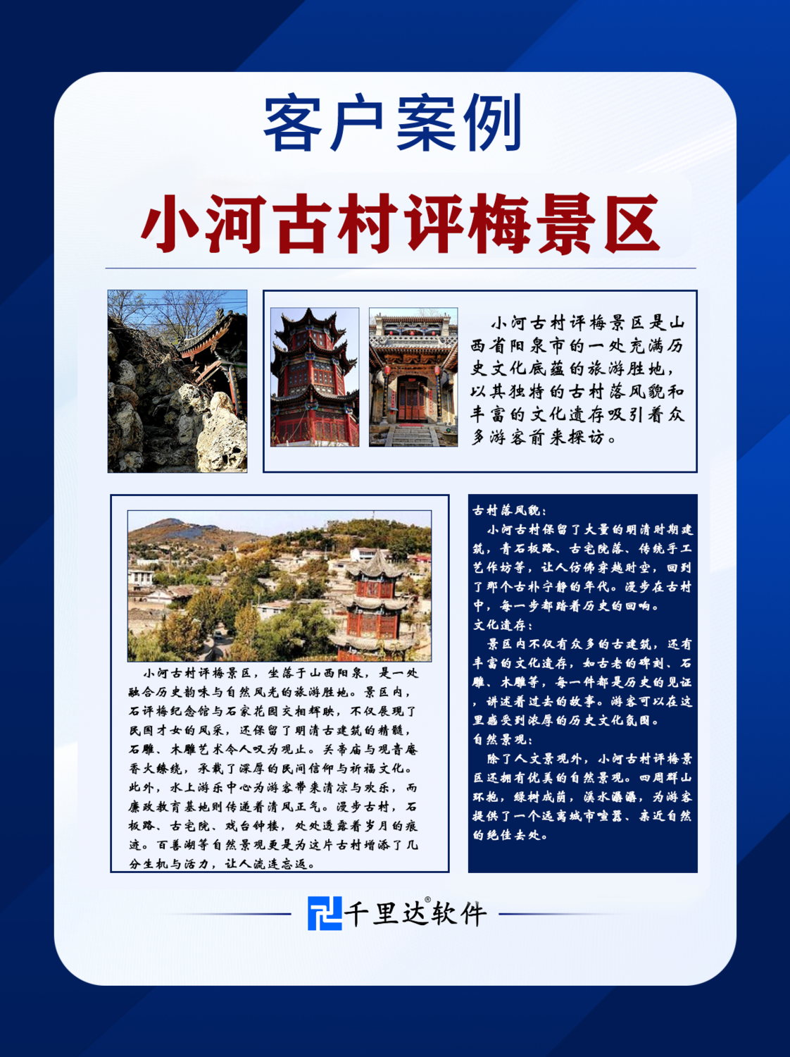 小河古村评梅景区1.png