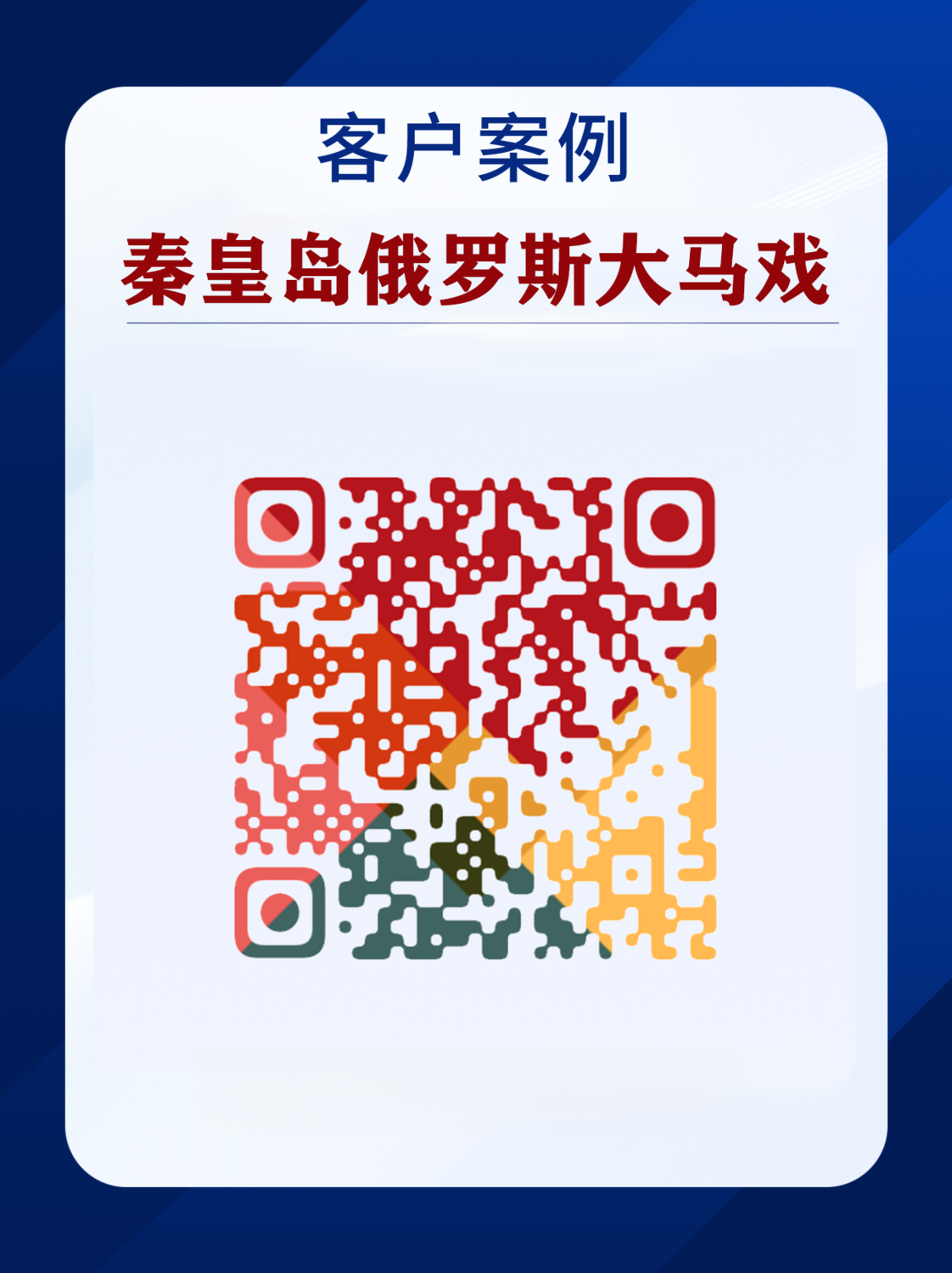 秦皇岛 (1).png