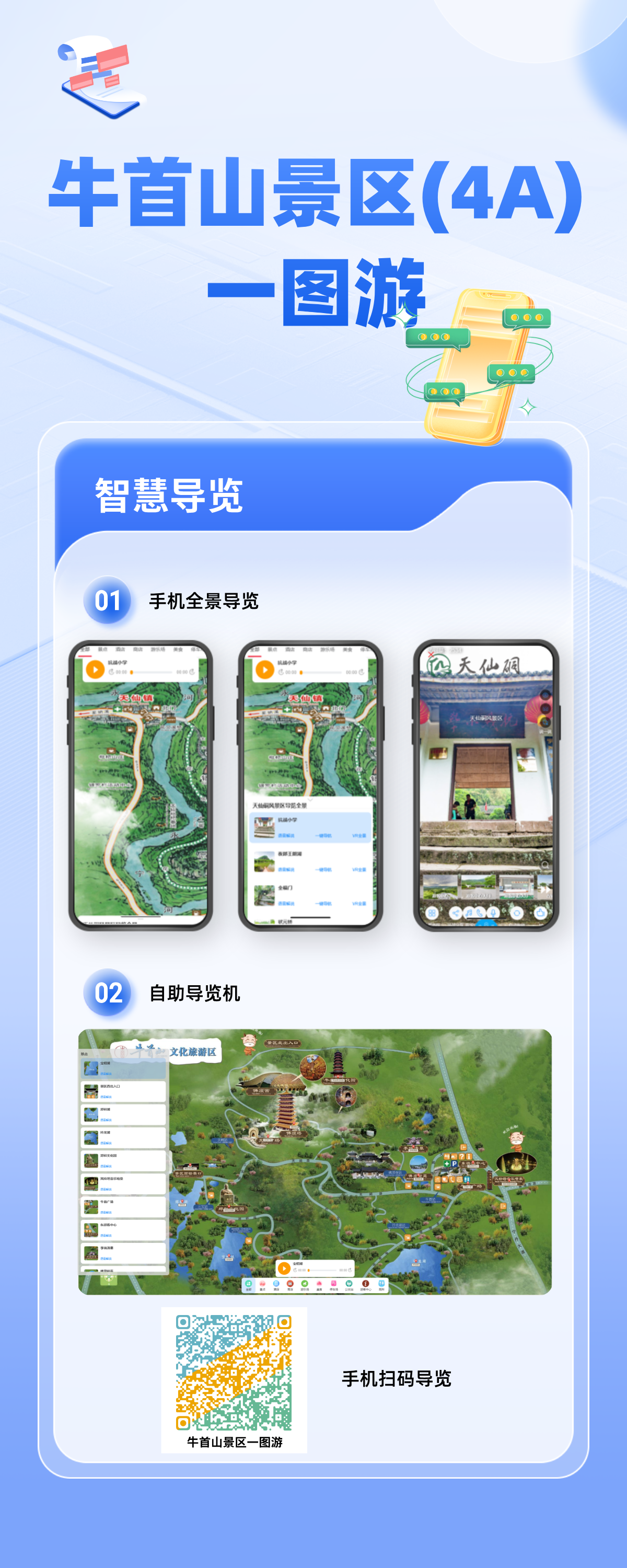 牛首山景区一图游.png