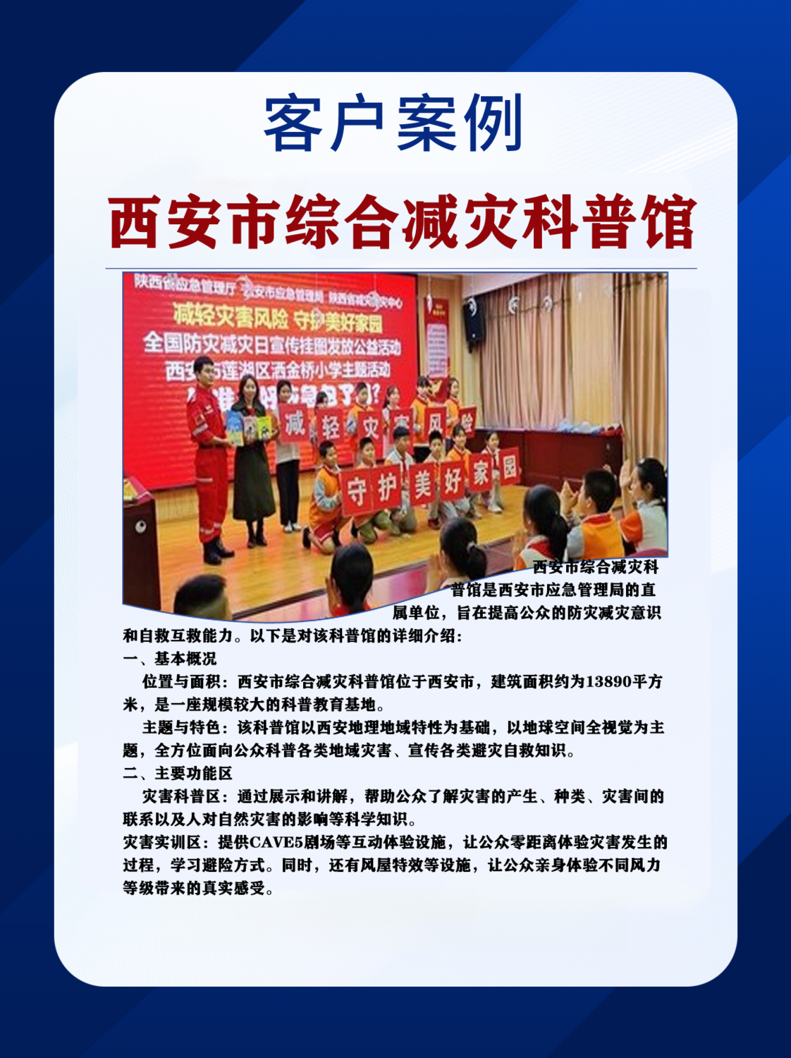 减灾 (1).png