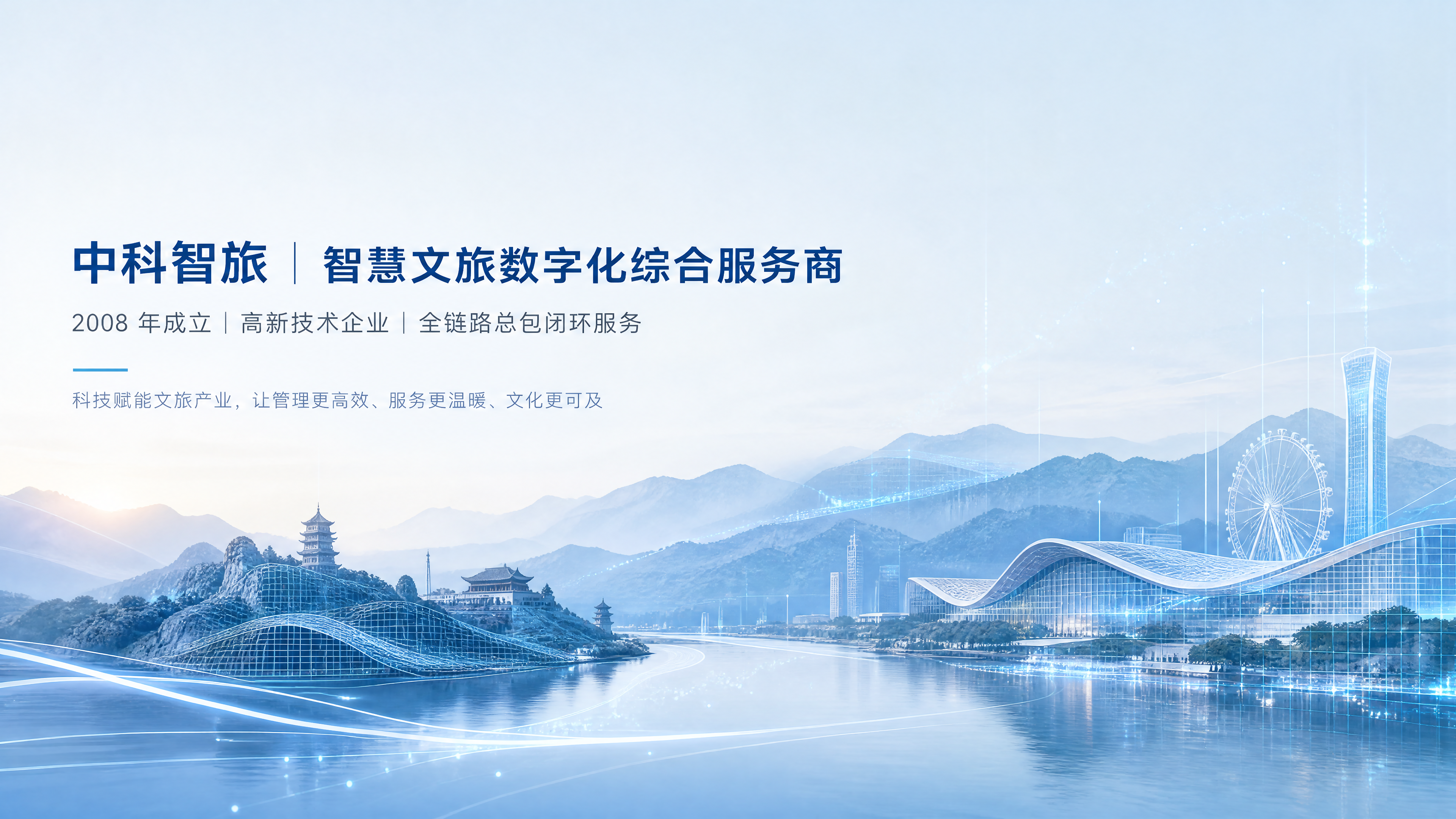 第 1 屏 轮播 1‑1 企业总览.png