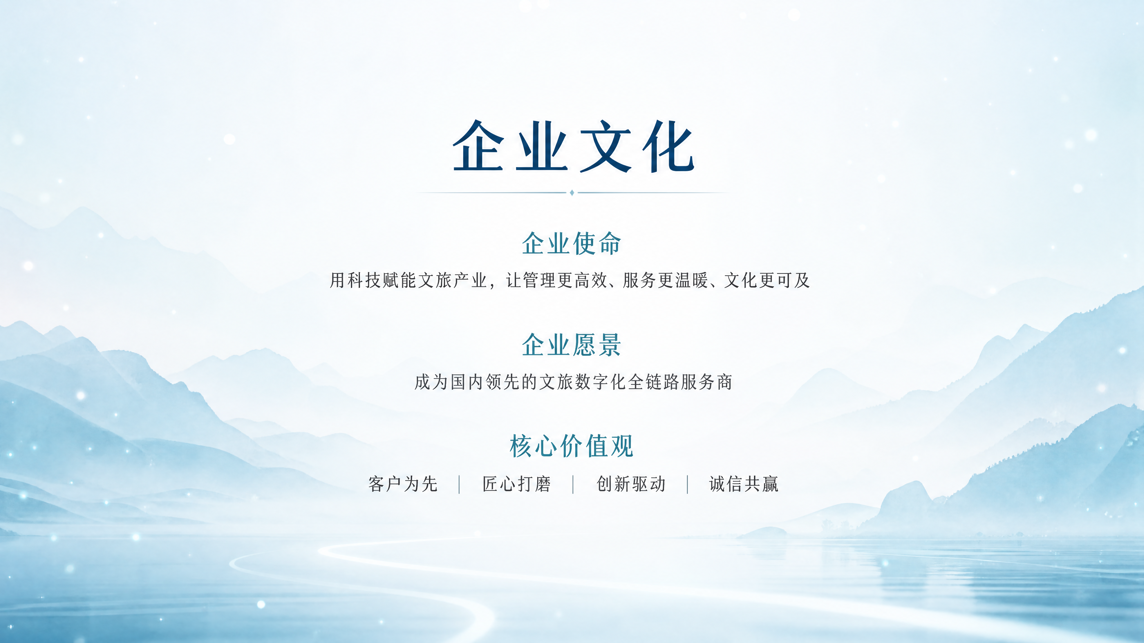 第 9 屏：企业文化.png