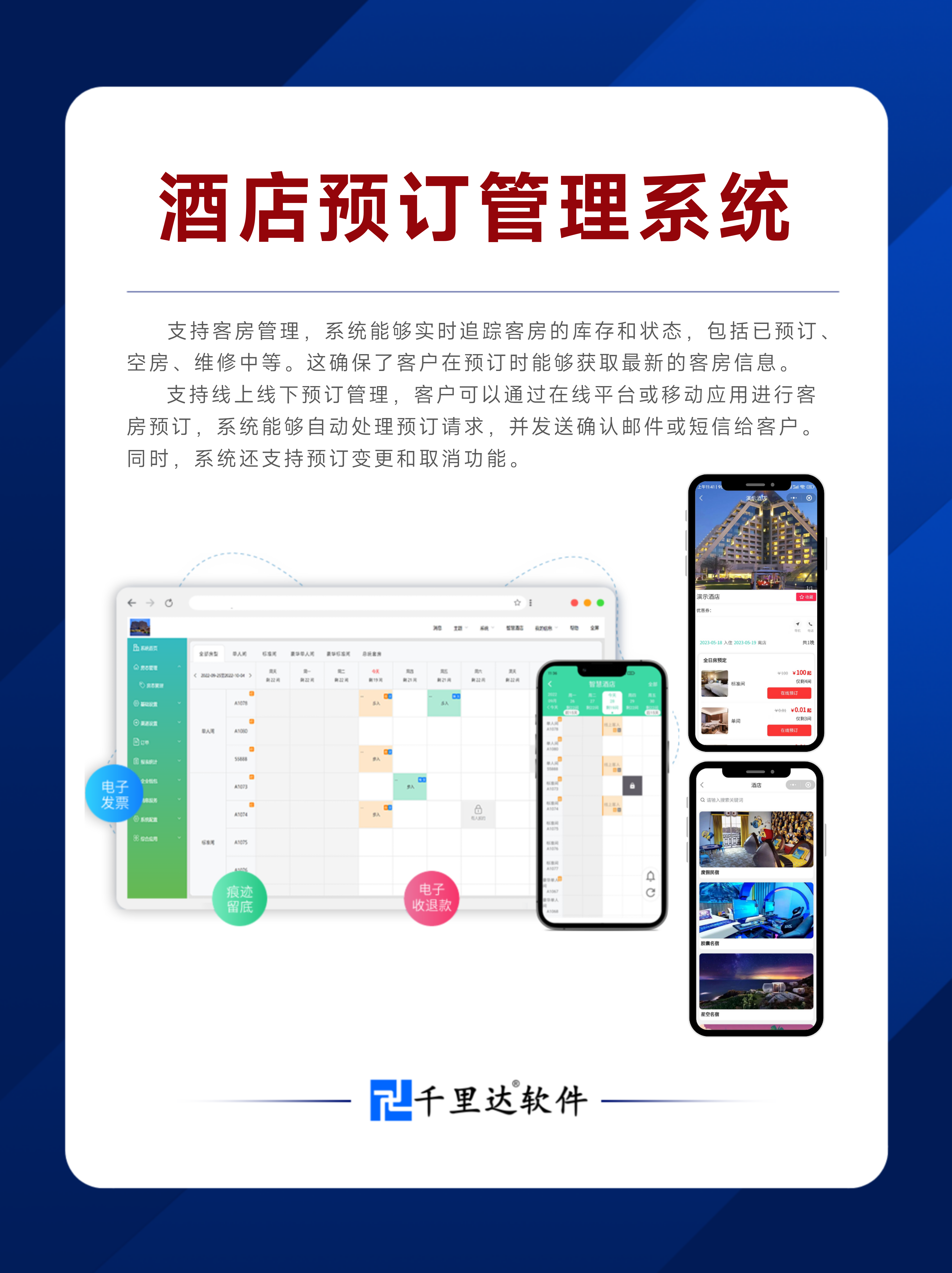 千里达大型多业态集团景区管理系统PPT  - 小红书竖版_15.png