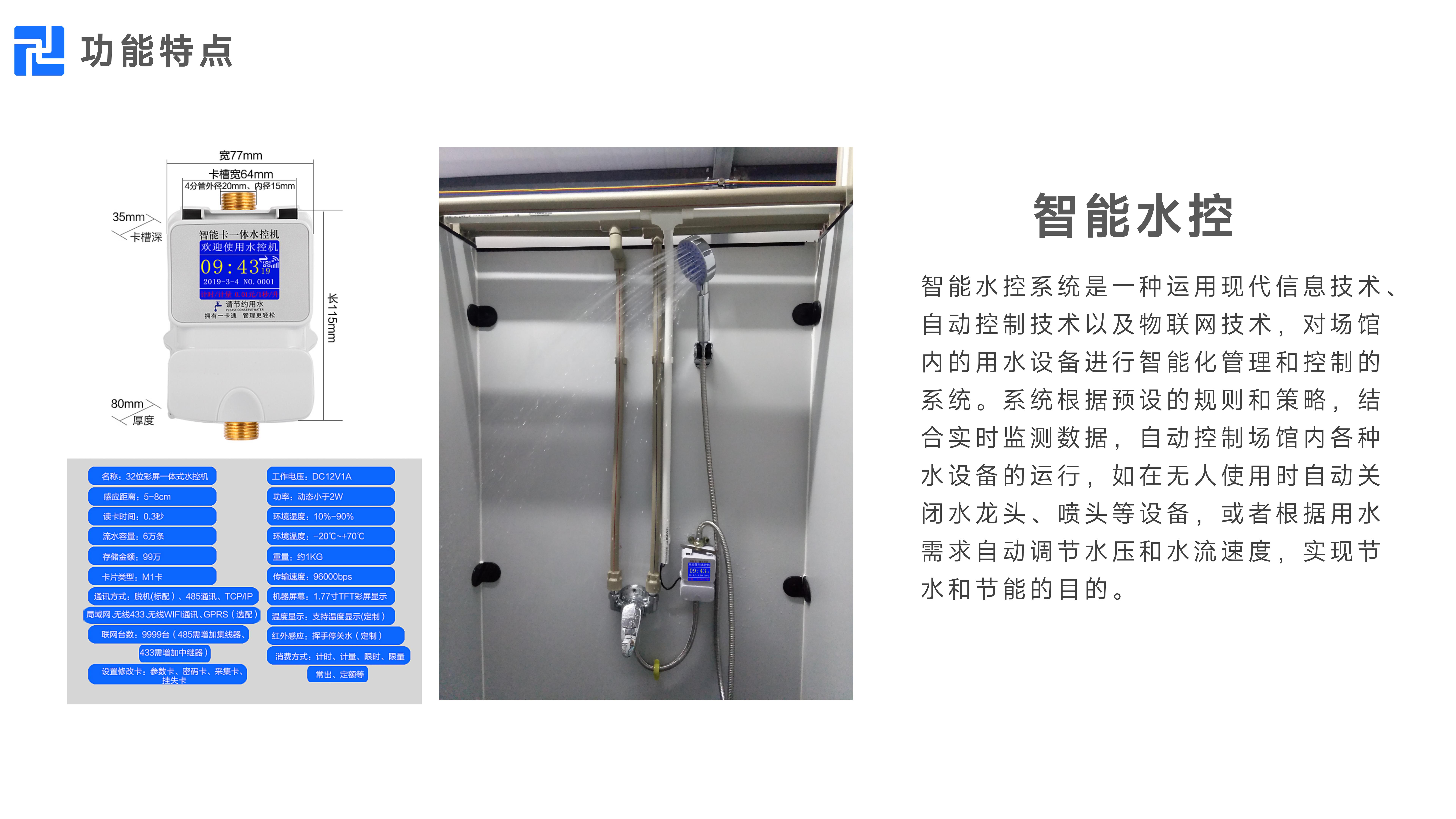 千里达场馆系统PPT（综合场馆、羽毛球馆、篮球馆、乒乓球馆、游泳馆、滑雪馆、足球馆、网球馆、台球馆）_19.jpg