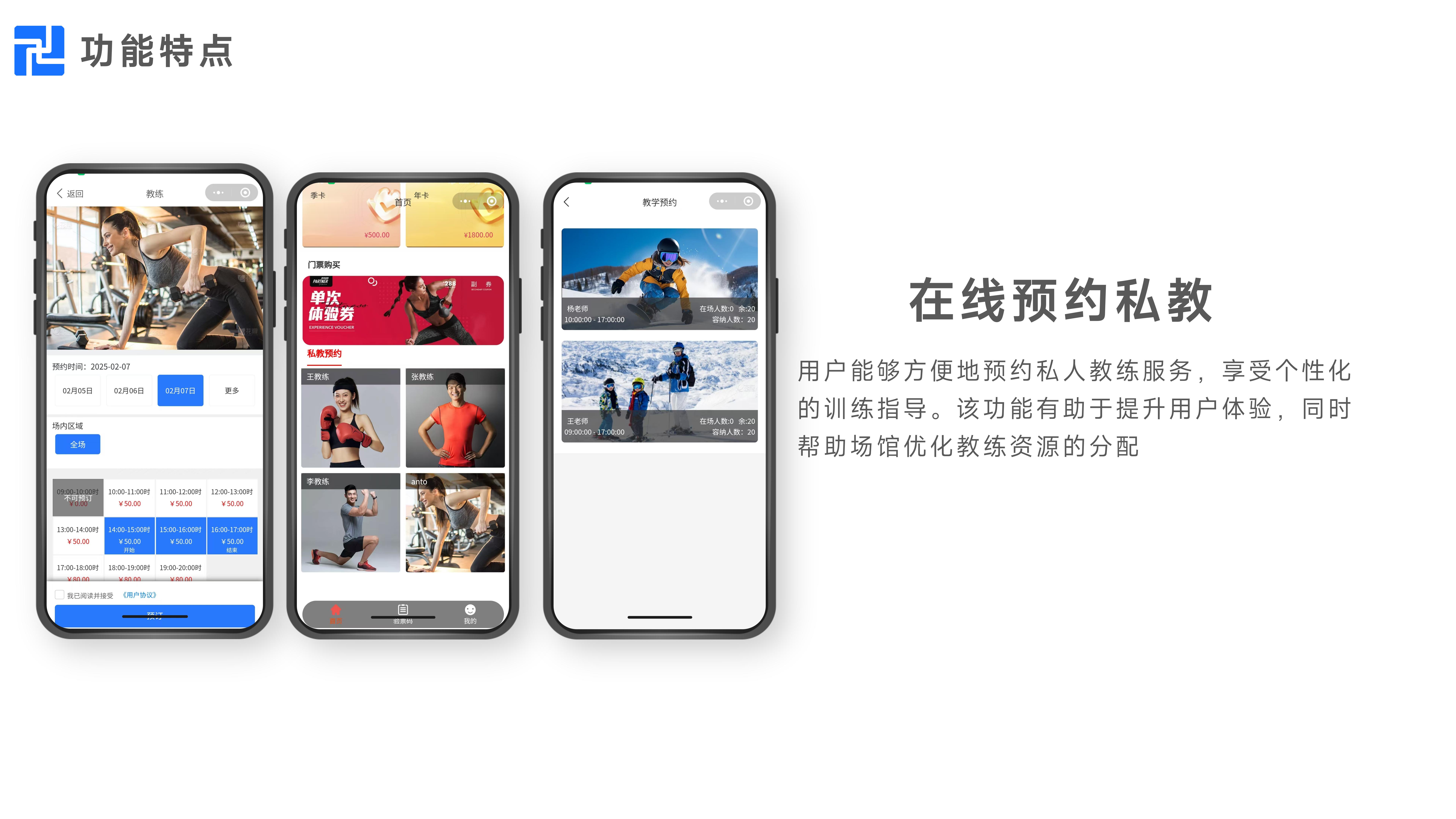 千里达场馆系统PPT（综合场馆、羽毛球馆、篮球馆、乒乓球馆、游泳馆、滑雪馆、足球馆、网球馆、台球馆）_17.jpg