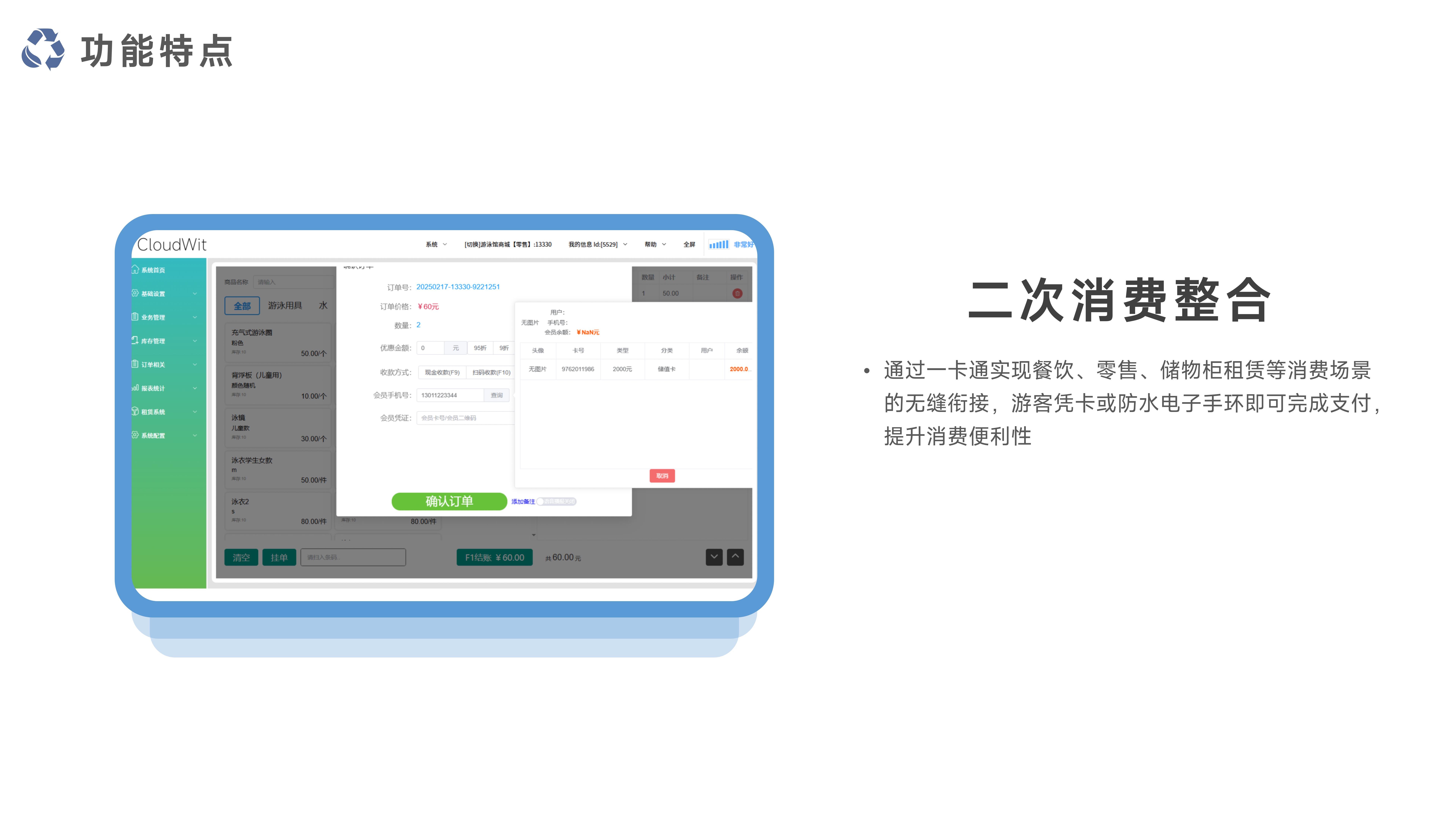 千里达智慧一卡通票务系统系统_11.jpg
