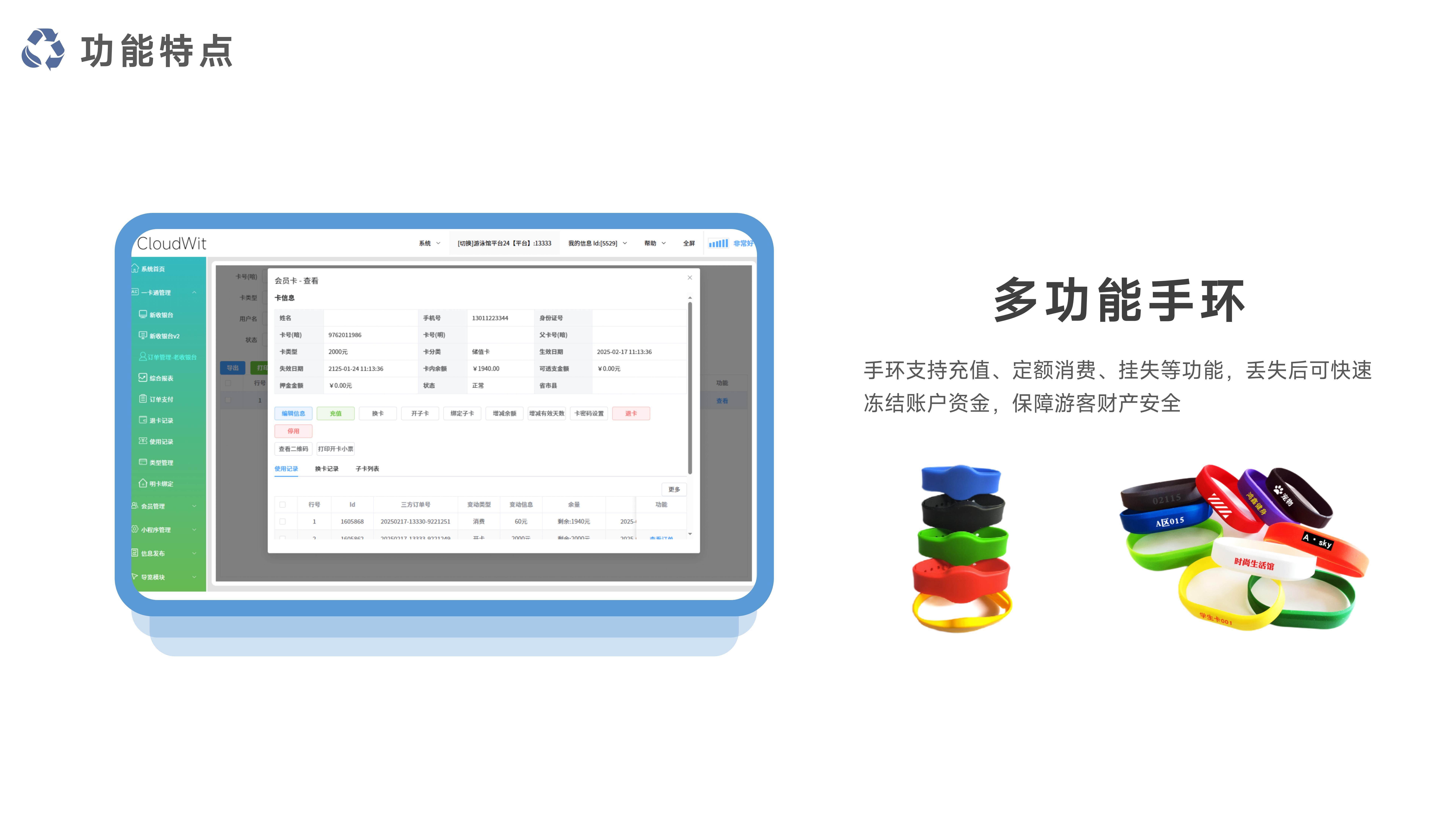 千里达智慧一卡通票务系统系统_12.jpg