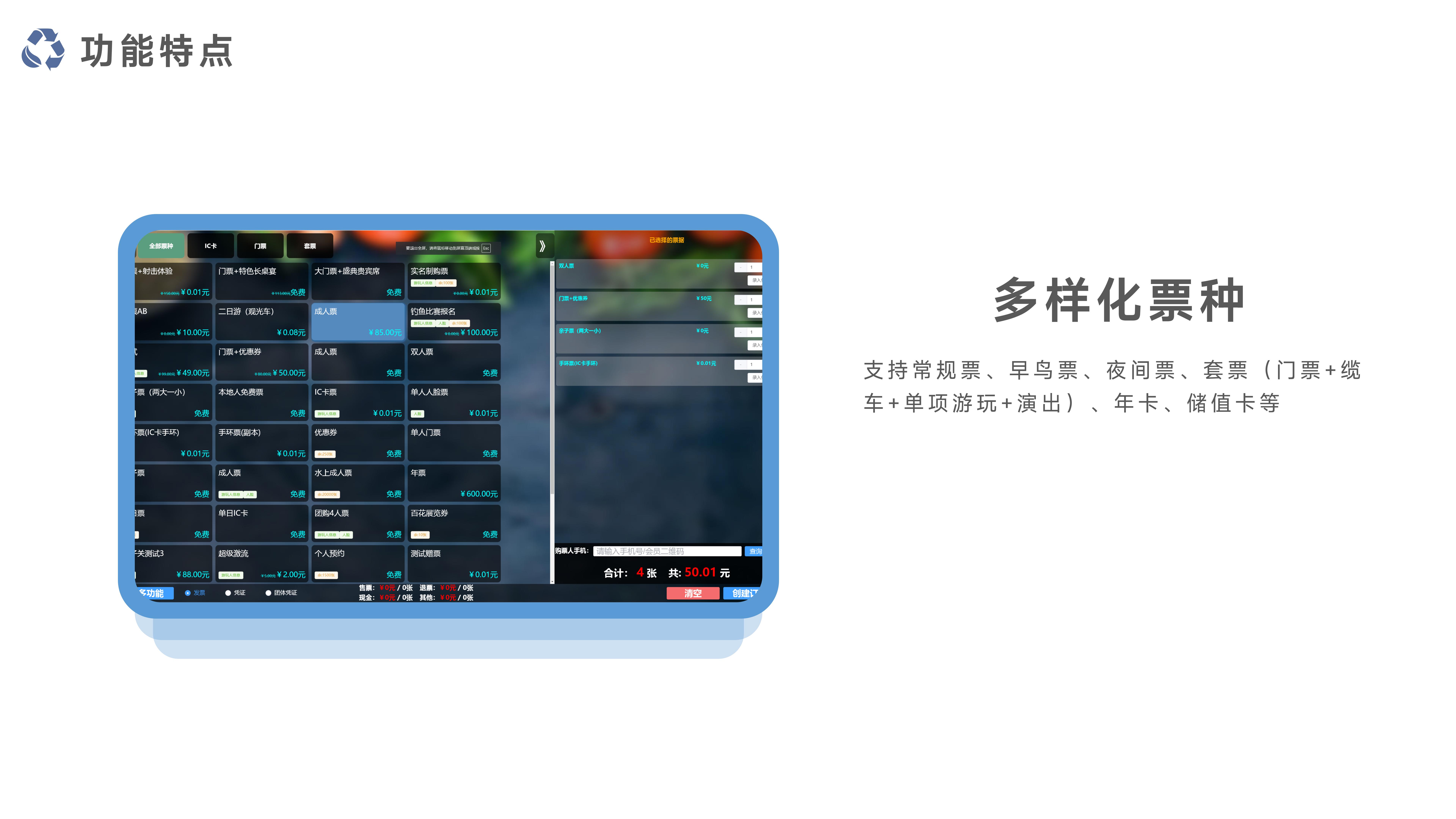 千里达智慧一卡通票务系统系统_10.jpg