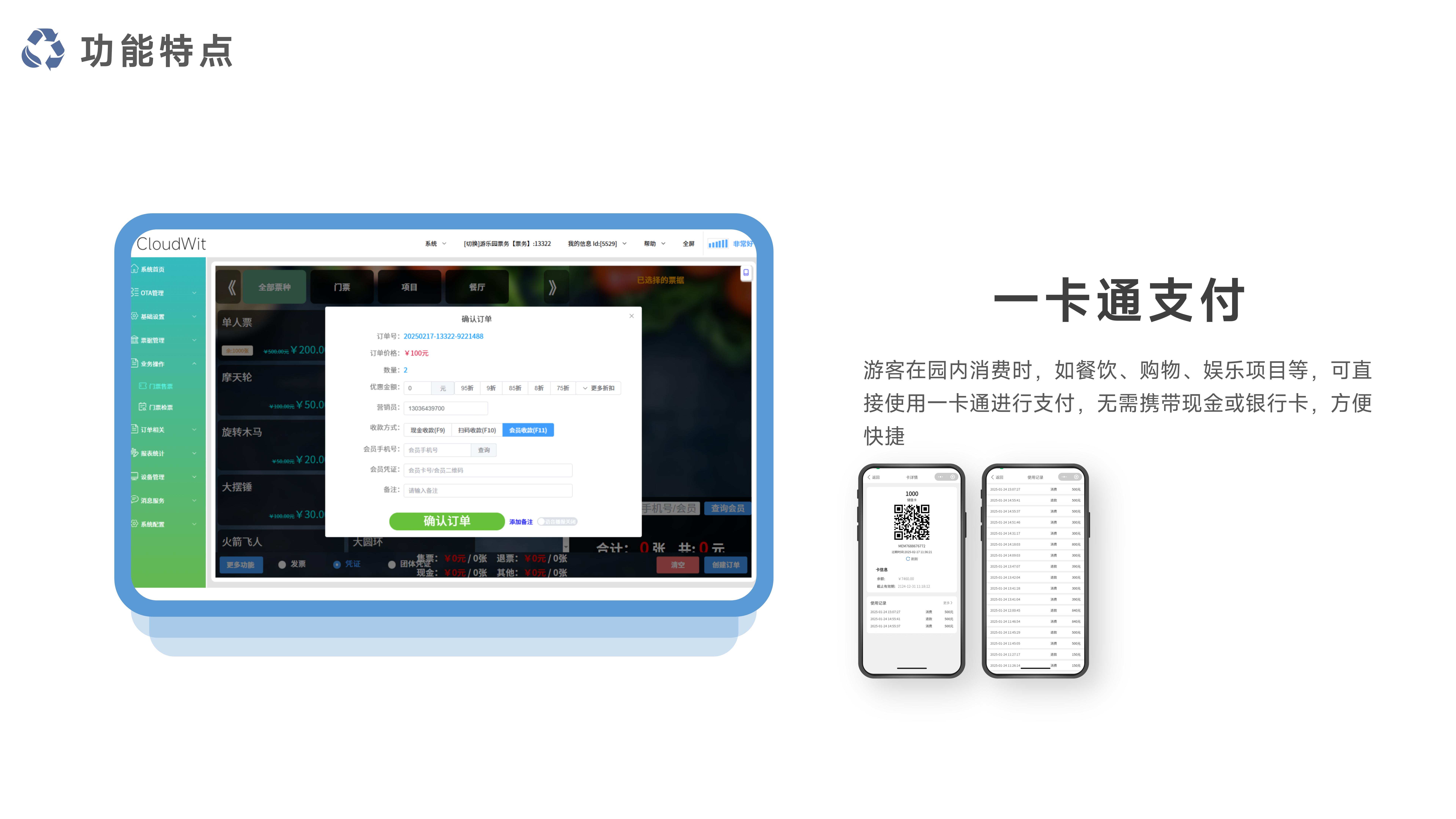 千里达智慧一卡通票务系统系统_13.jpg