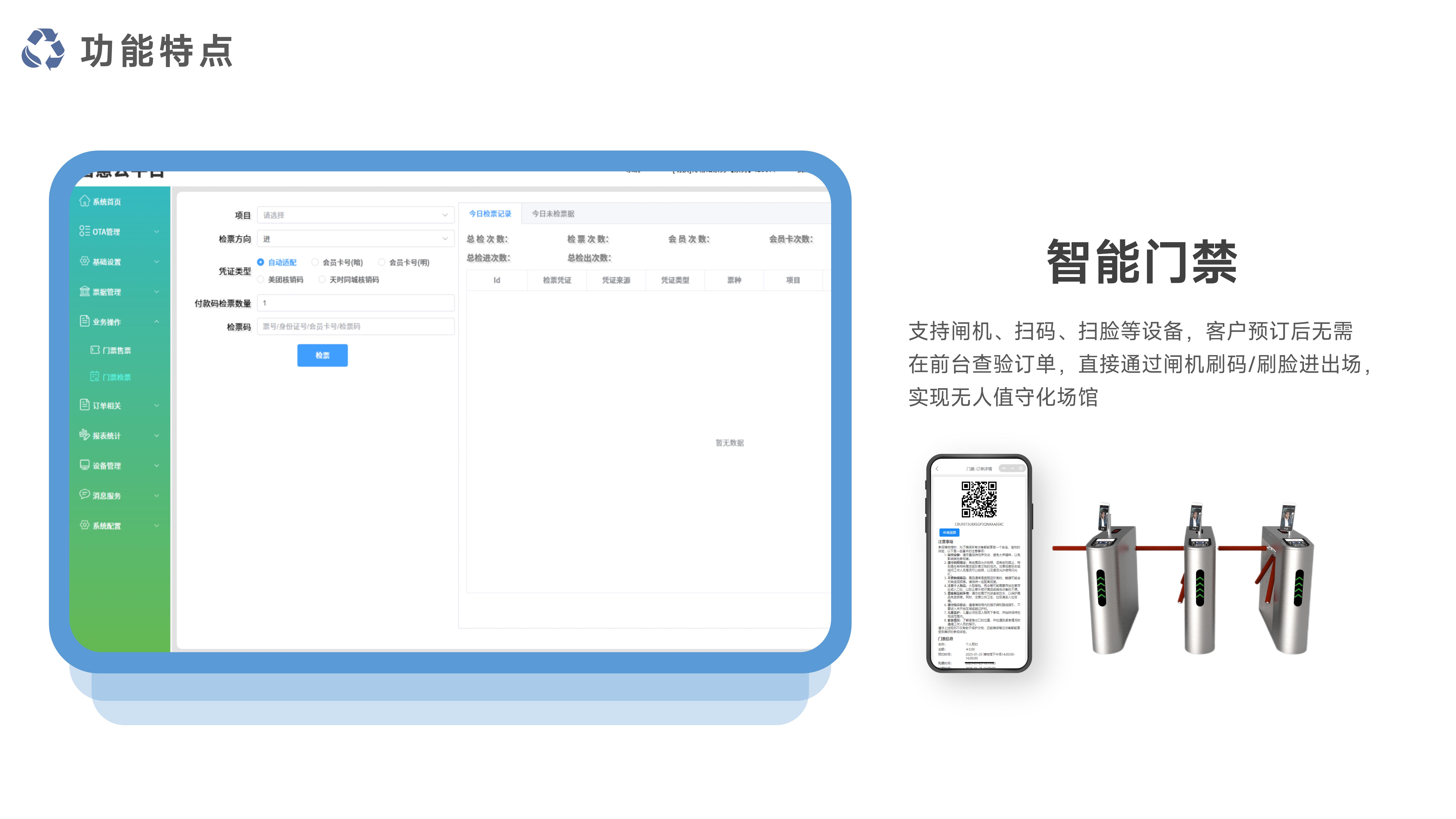千里达智慧一卡通票务系统系统_15.jpg