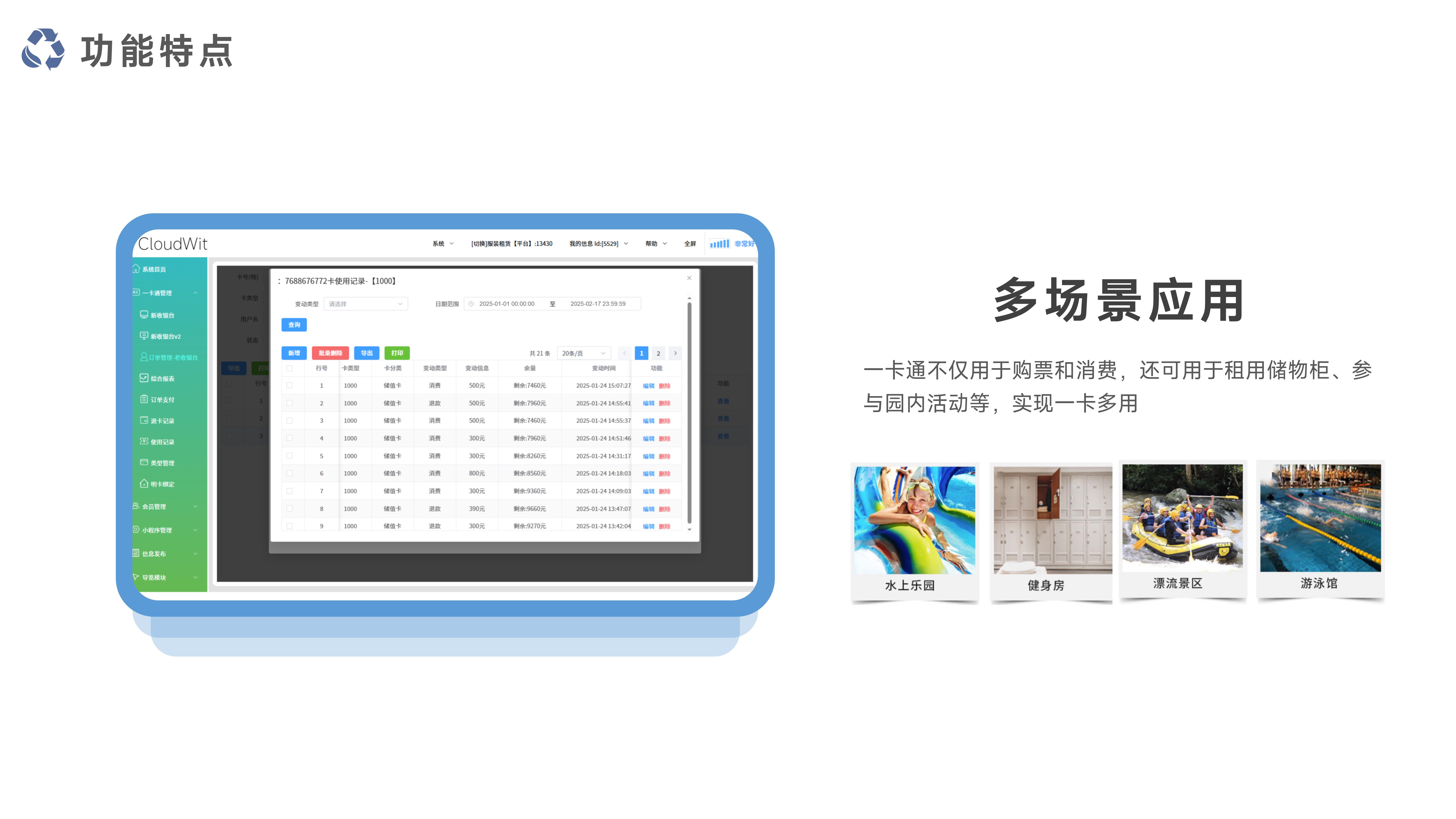 千里达智慧一卡通票务系统系统_14.jpg