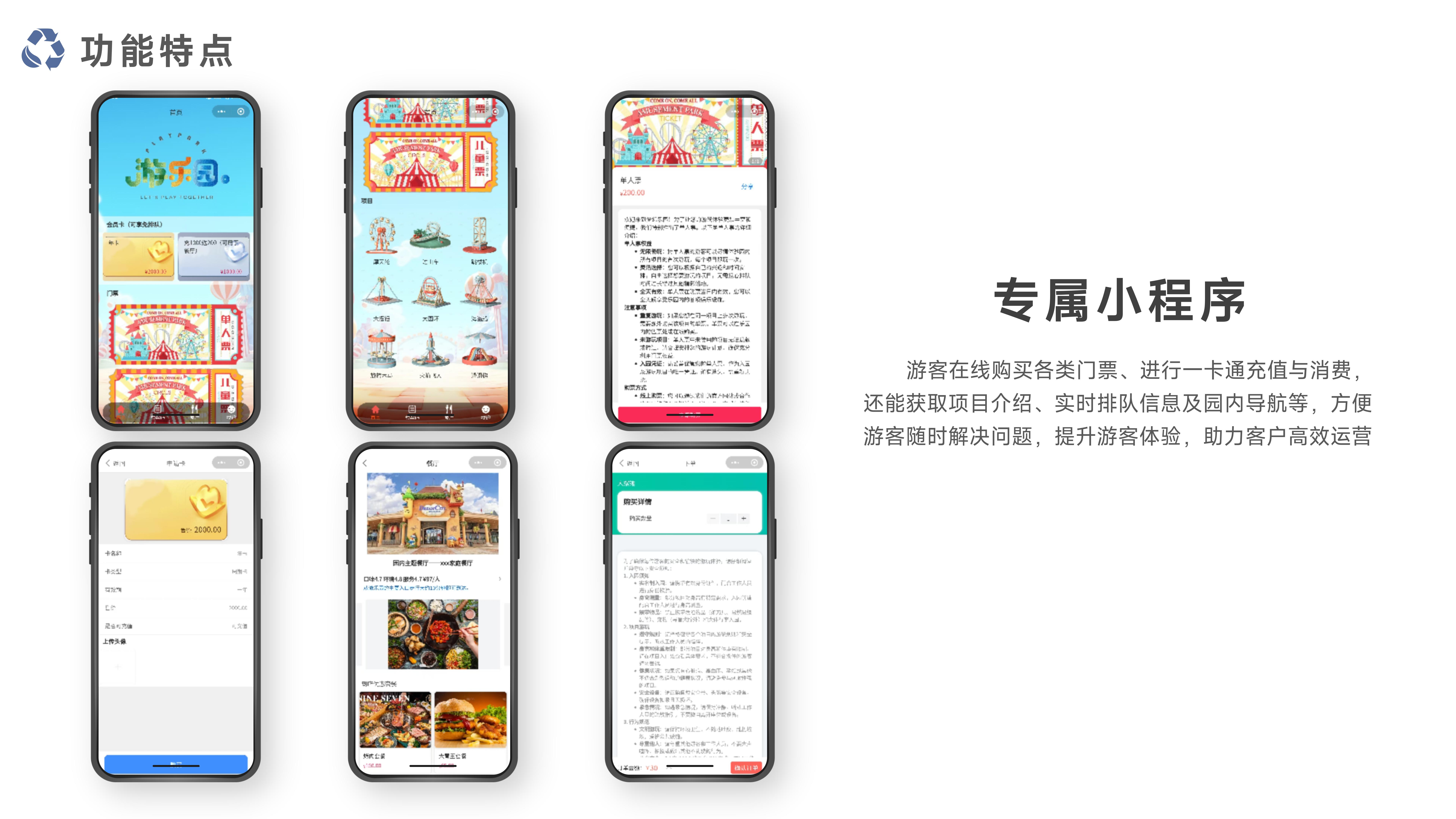 千里达智慧一卡通票务系统系统_17.jpg