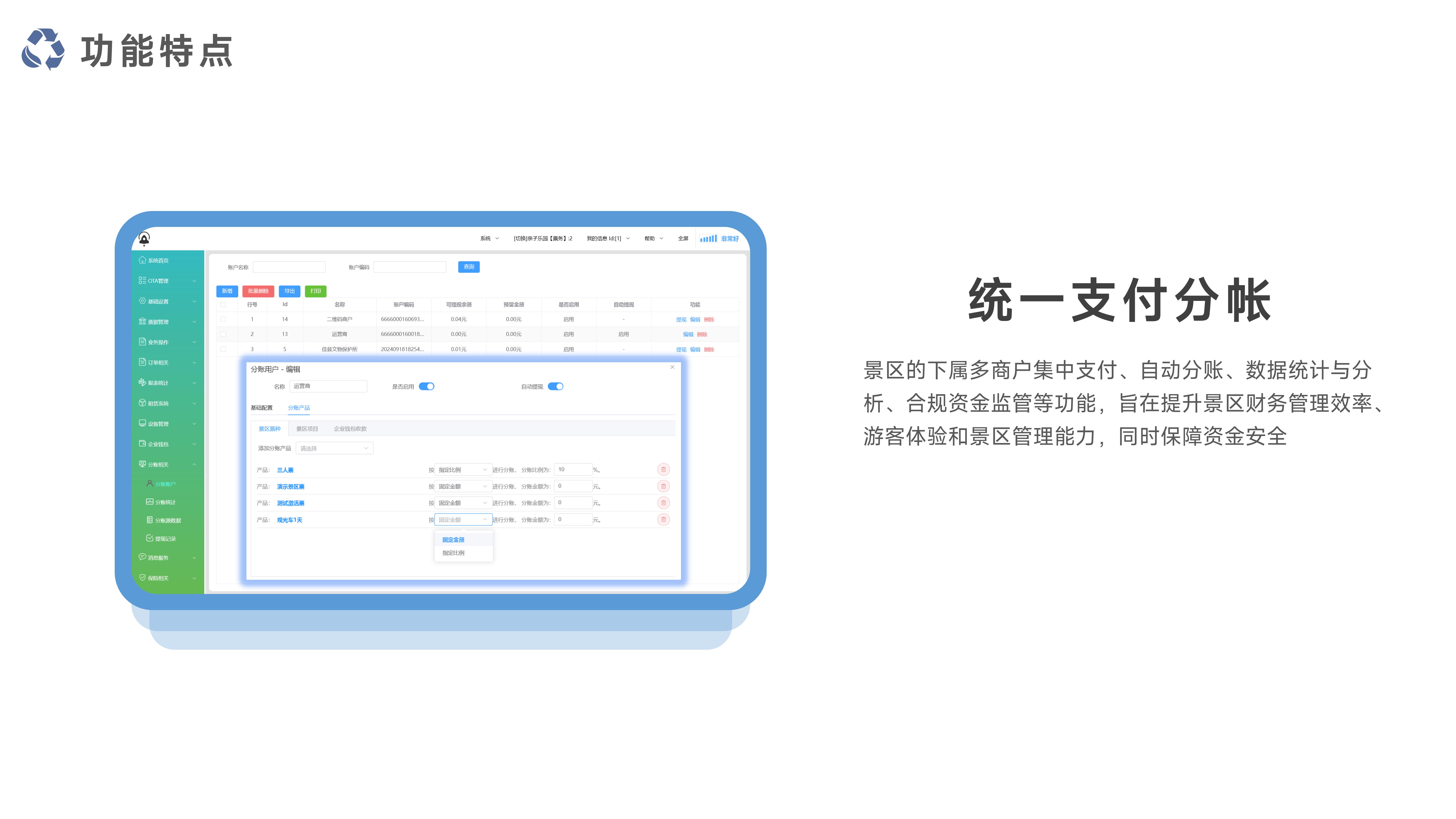 千里达智慧景区多业态系统 - 白底_12.jpg