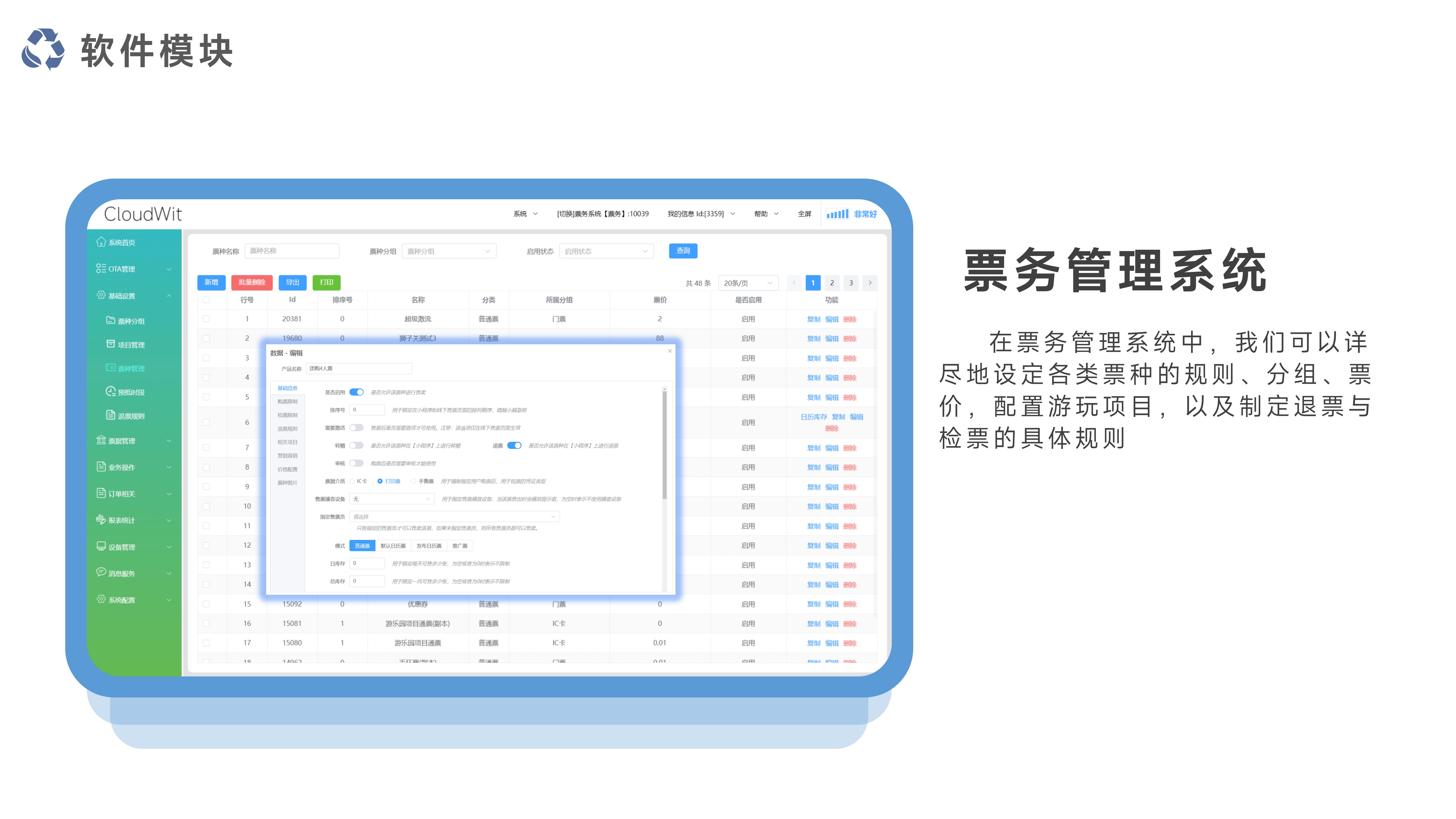 千里达智慧景区多业态系统 - 白底_18.jpg