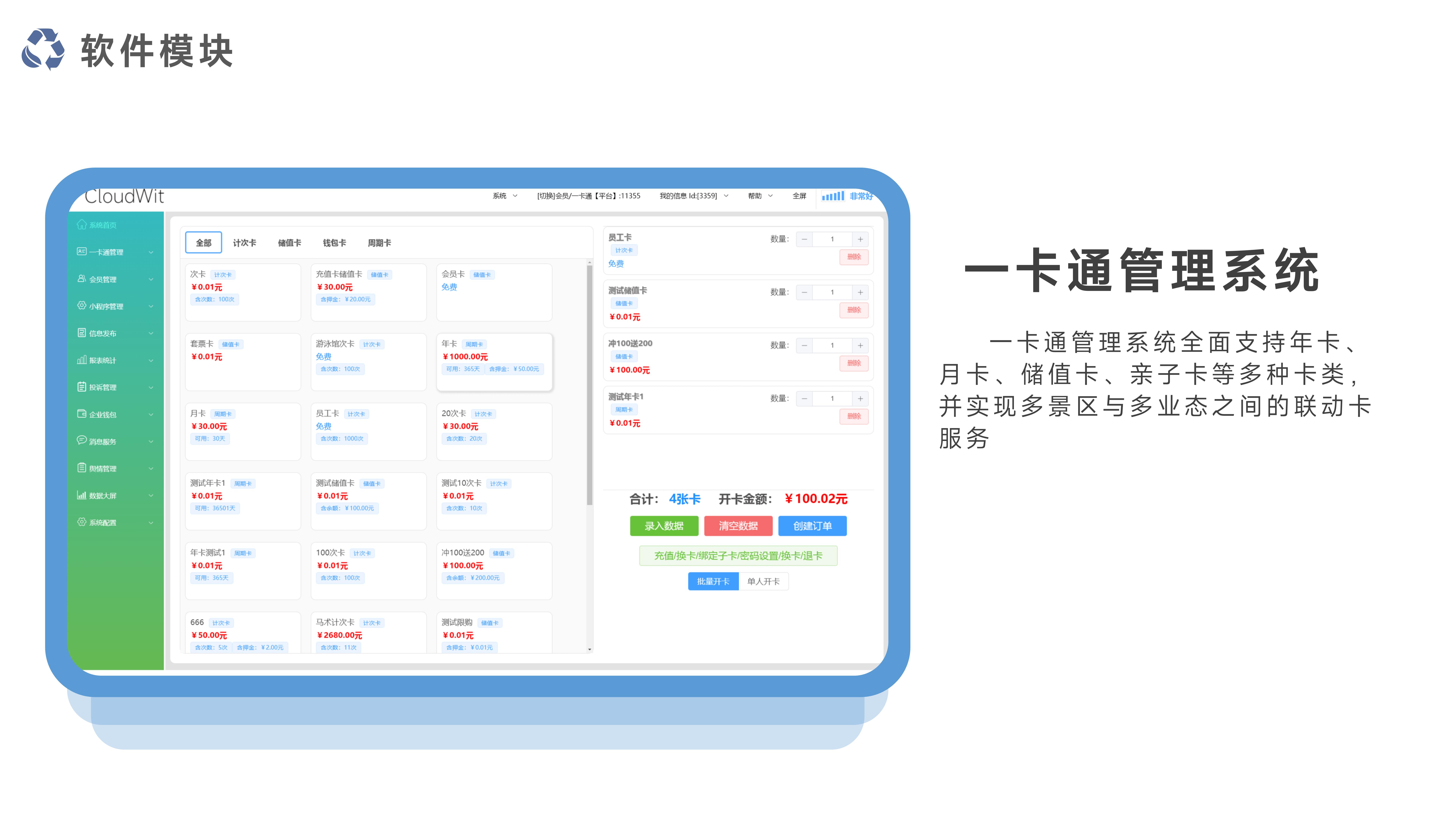 千里达智慧景区多业态系统 - 白底_17.jpg