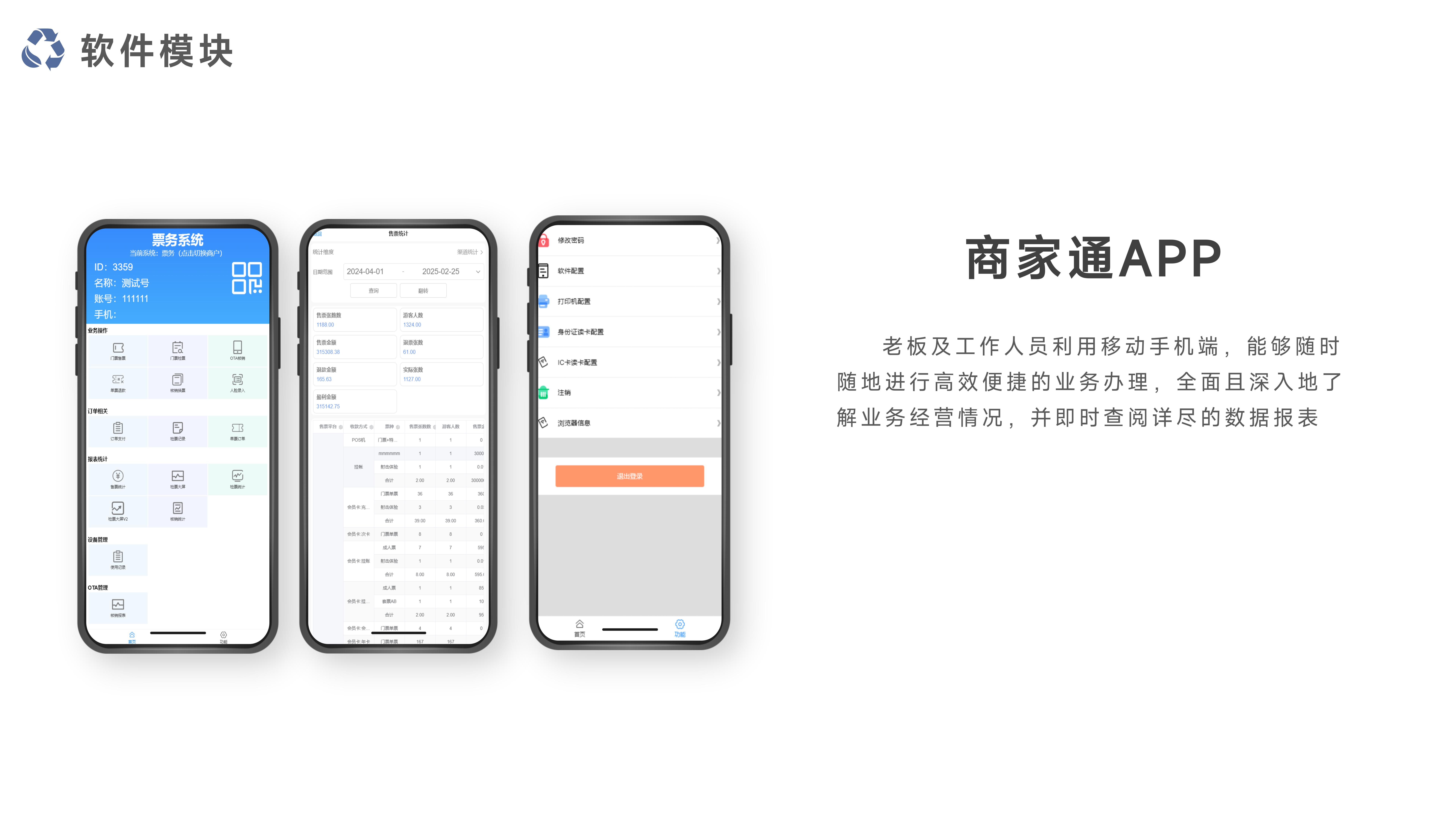 千里达智慧景区多业态系统 - 白底_19.jpg