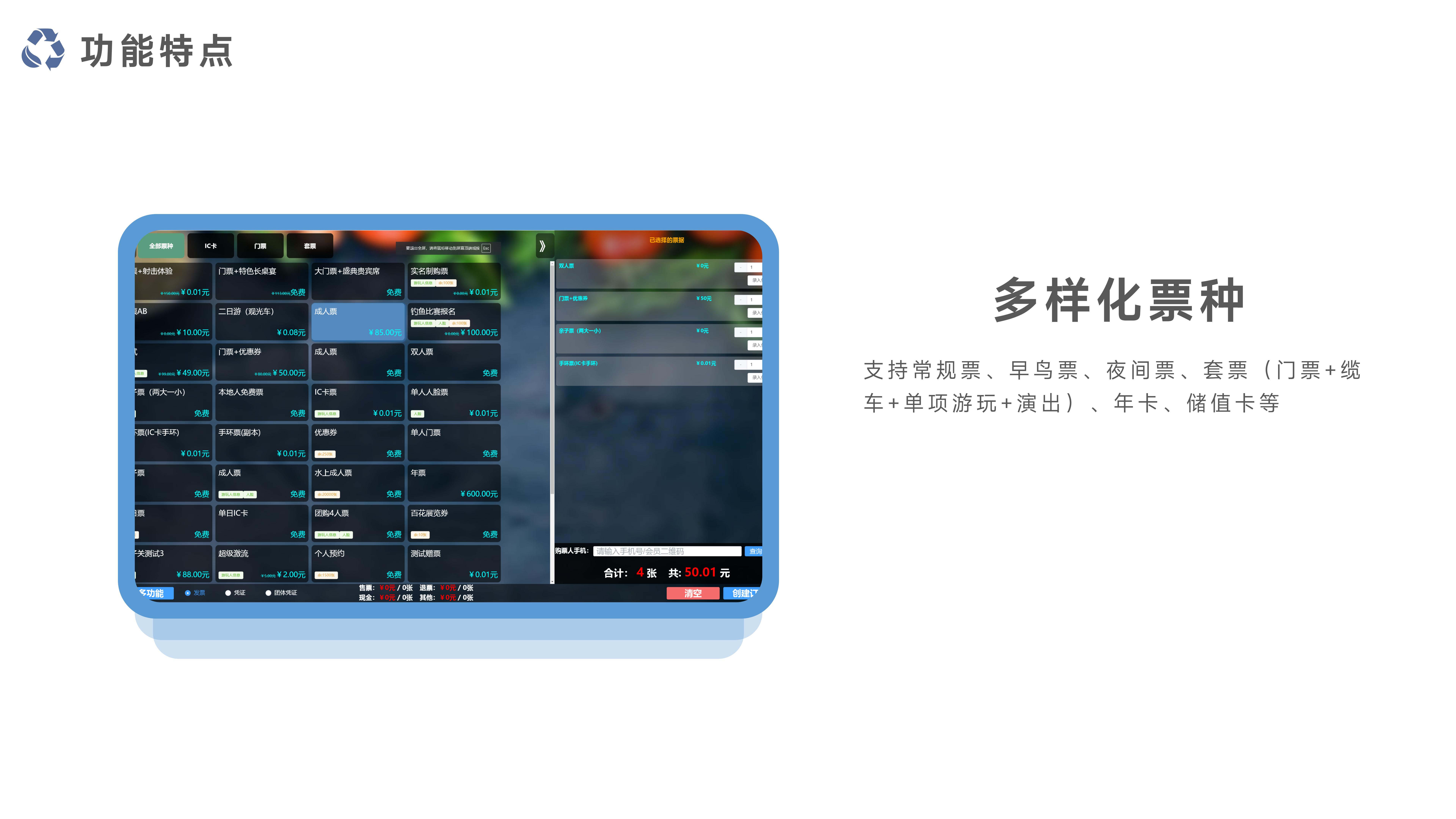 千里达智慧景区票务系统_14.jpg