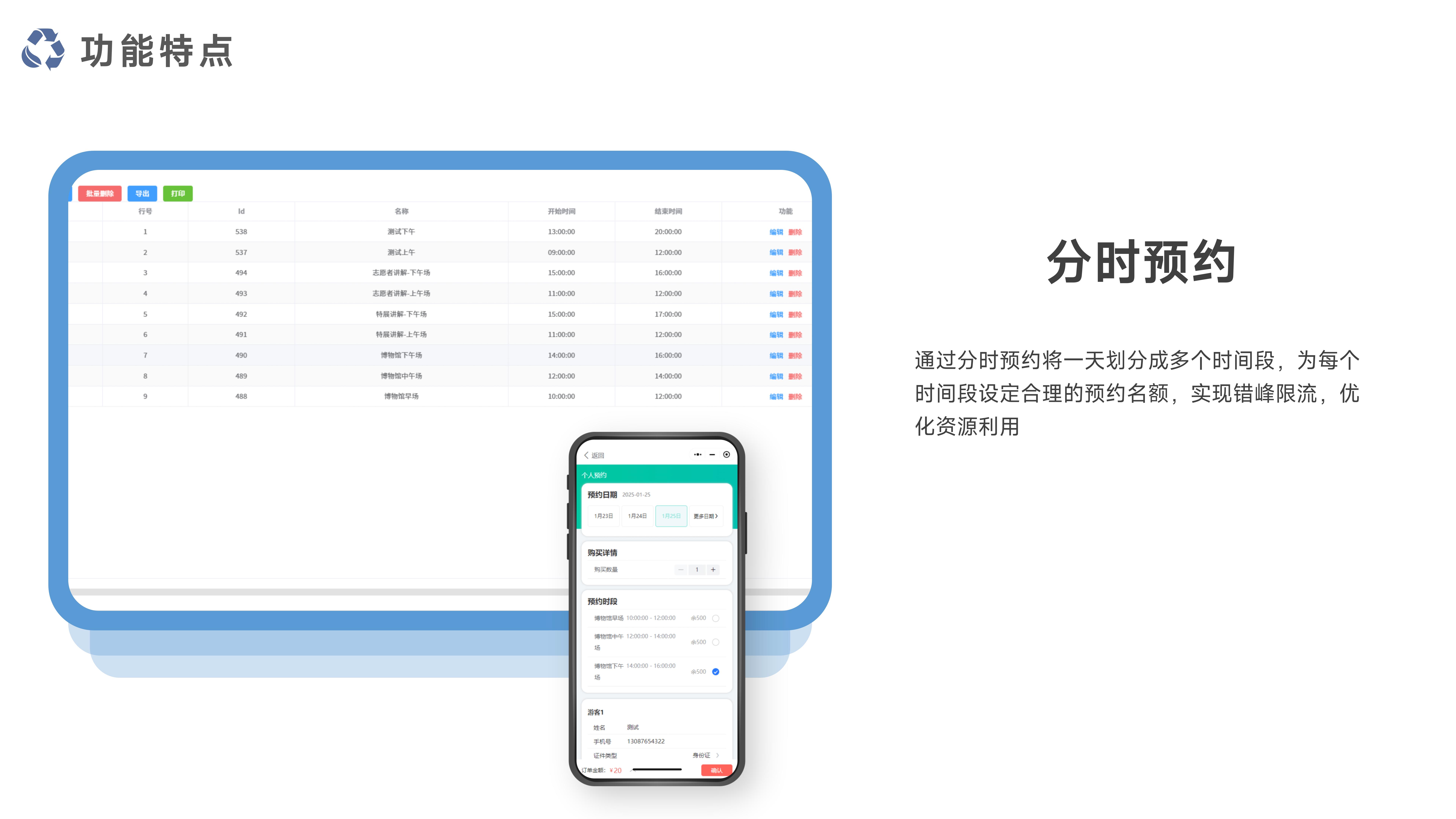 千里达智慧景区票务系统_16.jpg