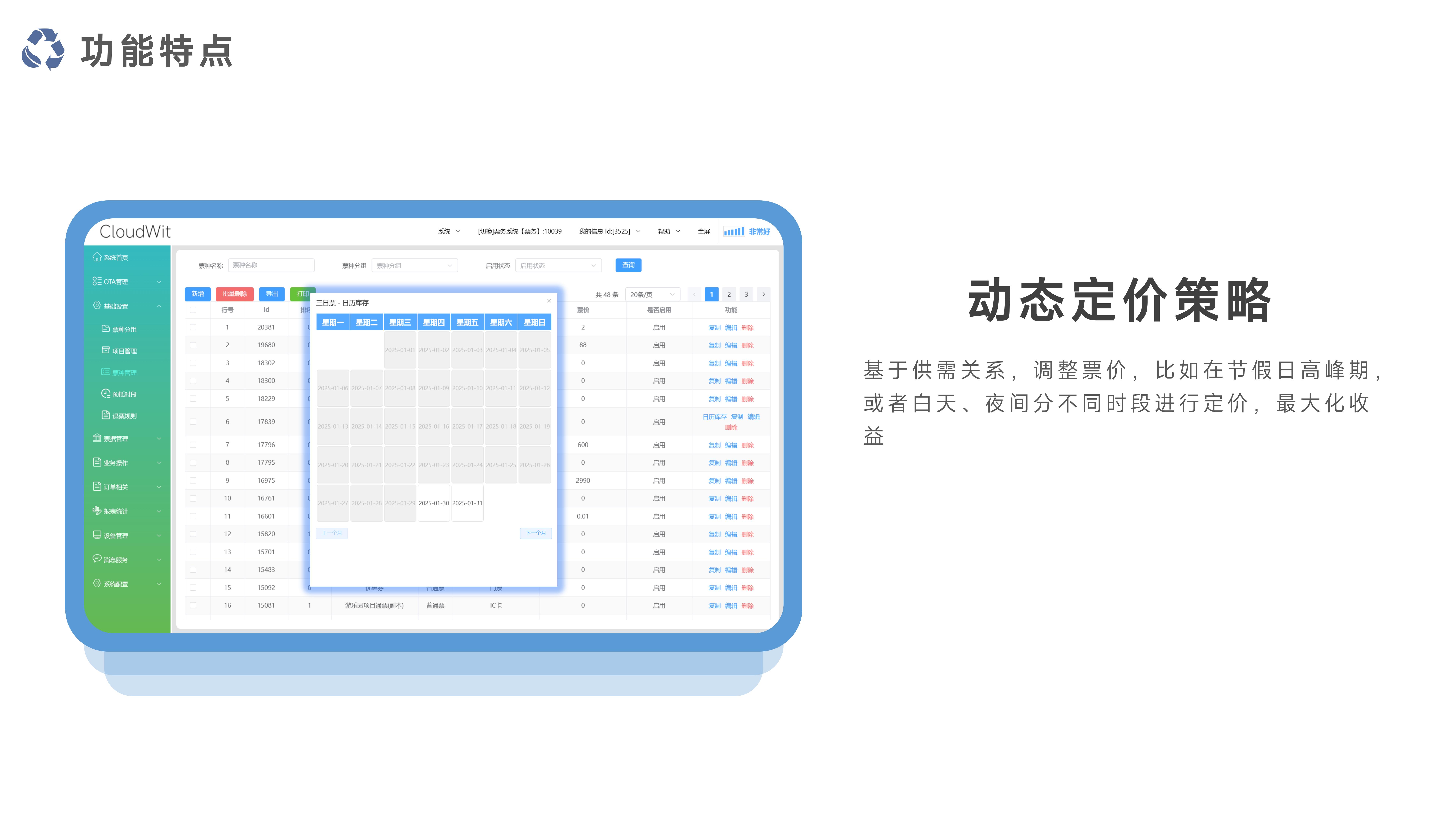 千里达智慧景区票务系统_15.jpg