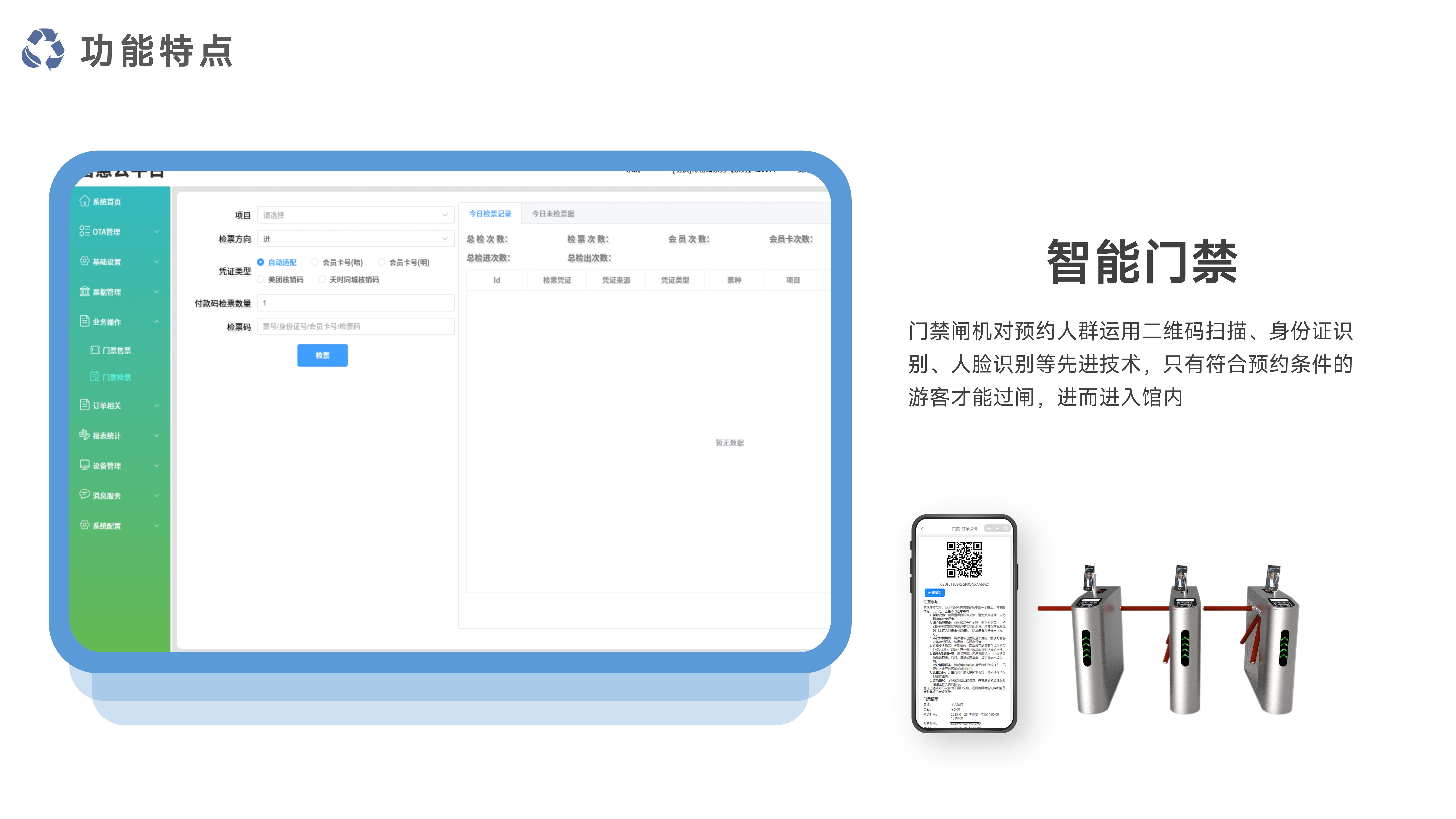 千里达智慧景区票务系统_21.jpg