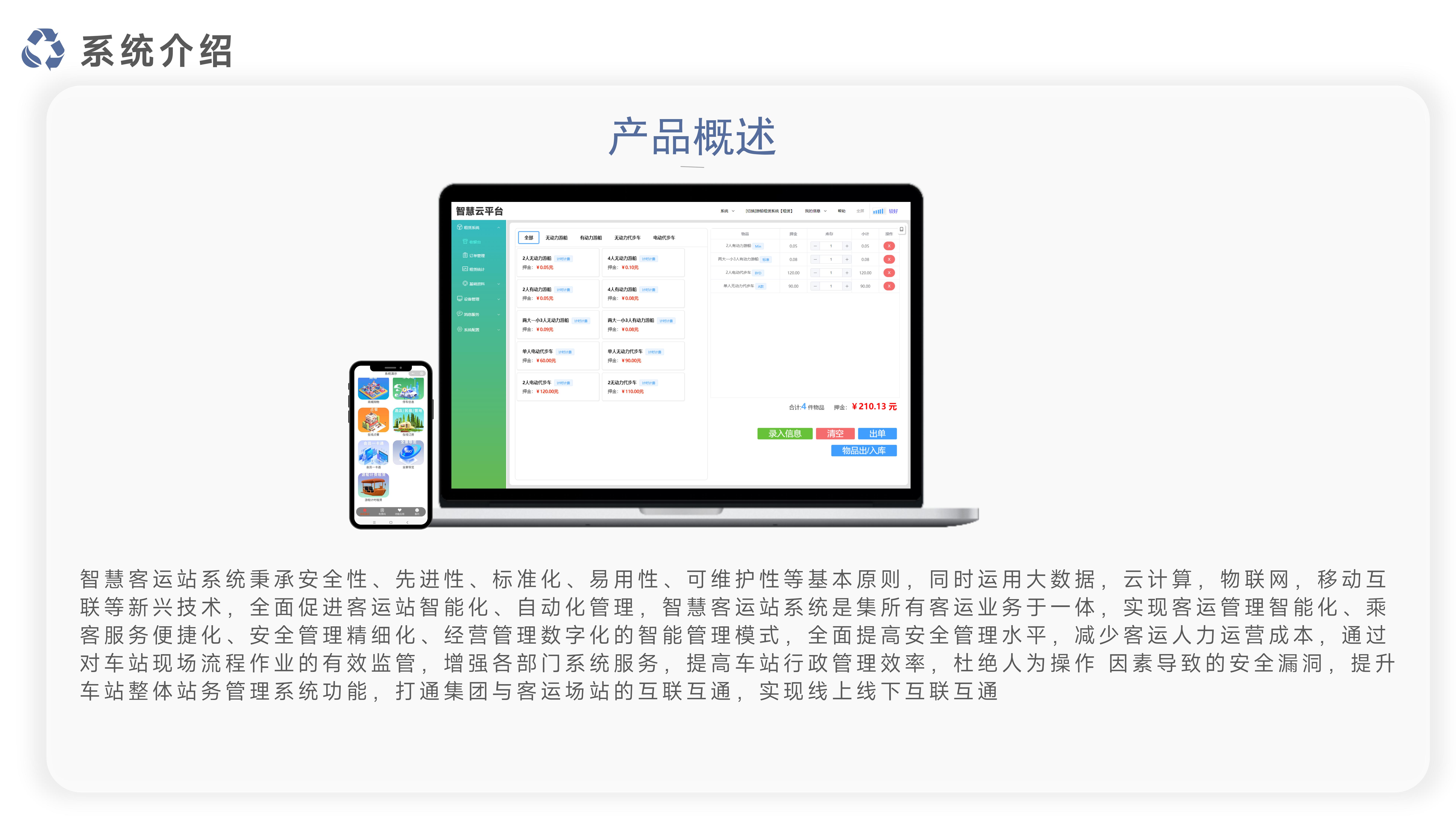 千里达客运票务系统_04.jpg