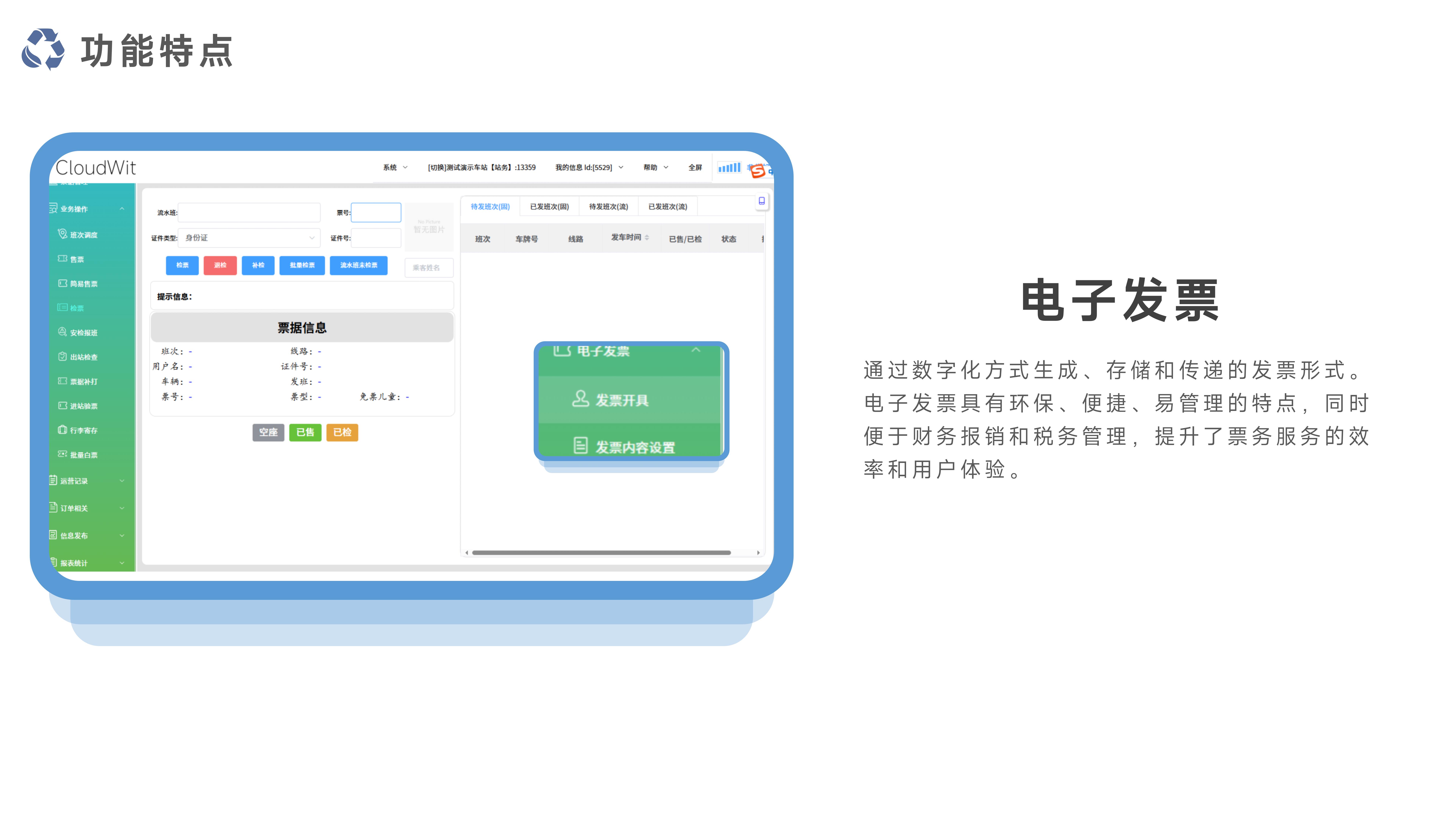 千里达客运票务系统_12.jpg