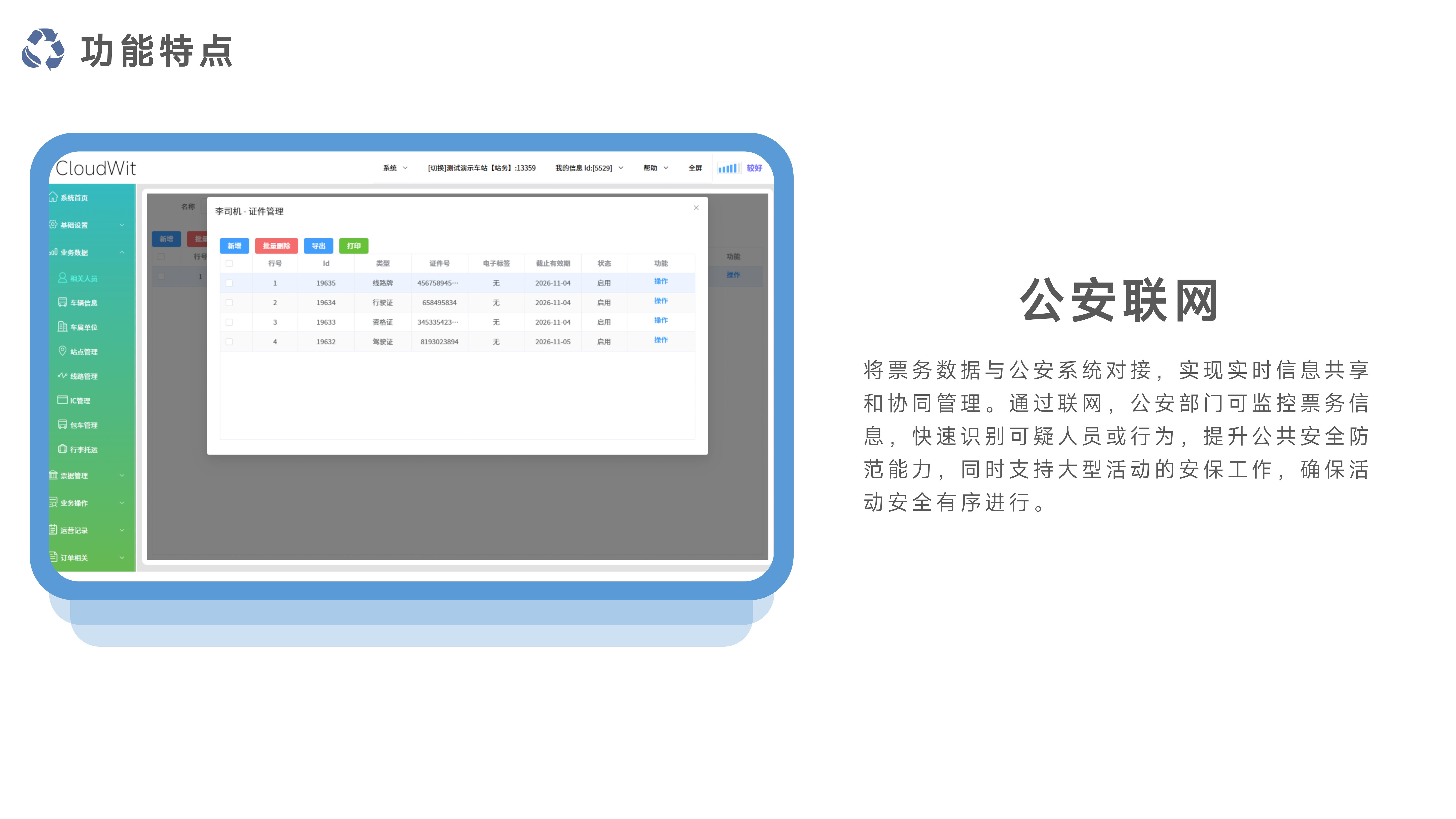 千里达客运票务系统_11.jpg