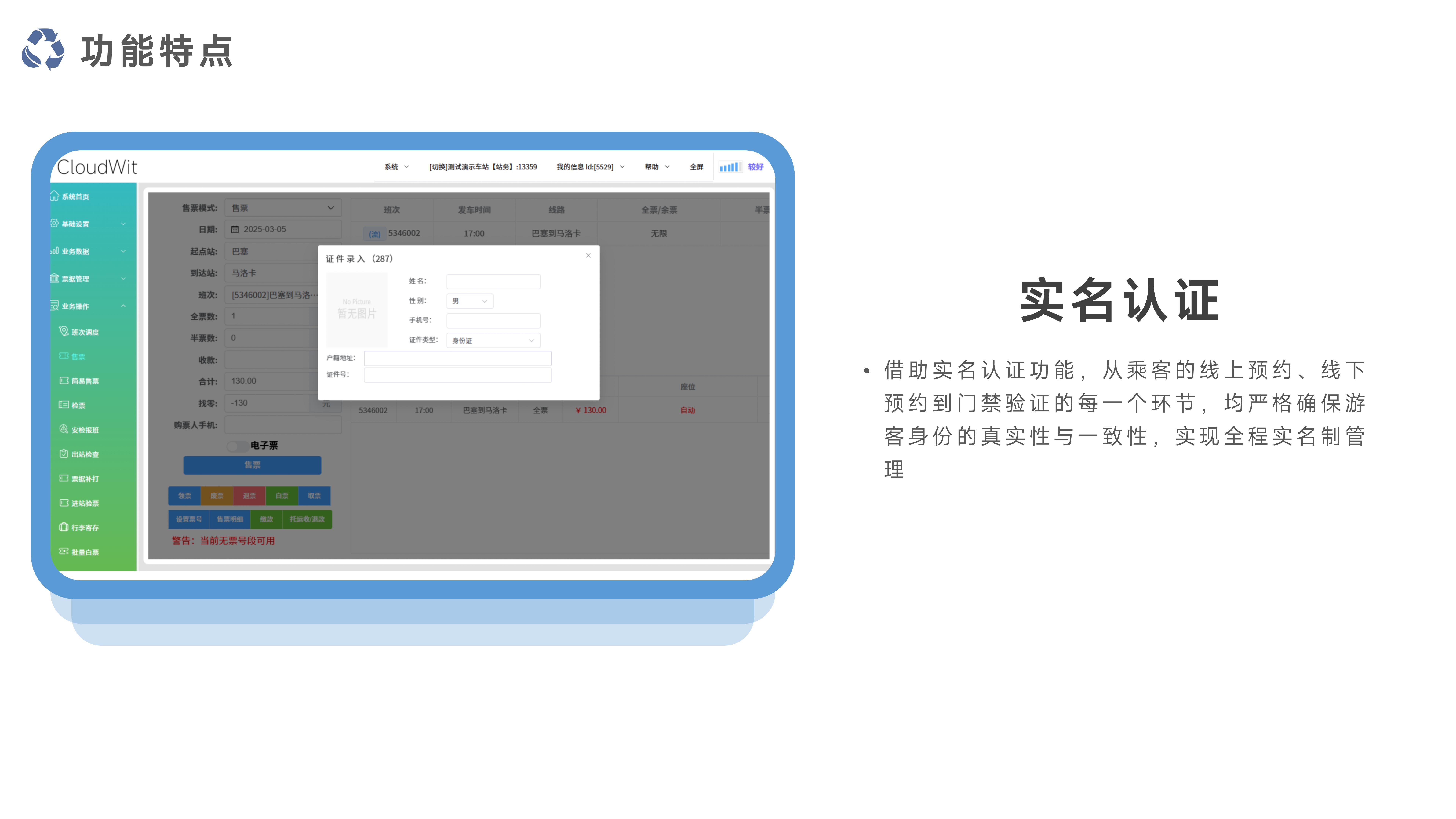 千里达客运票务系统_09.jpg