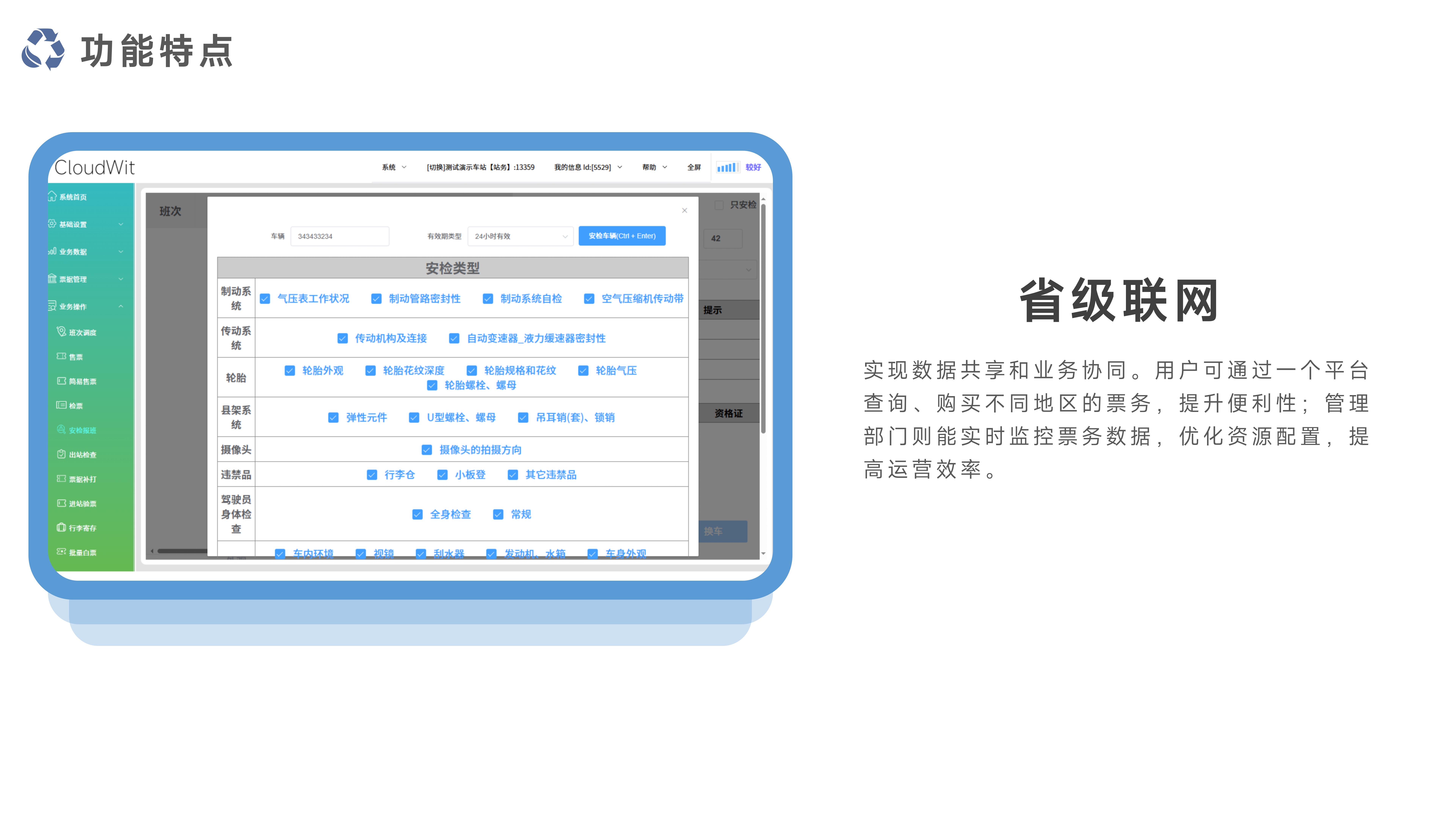 千里达客运票务系统_10.jpg