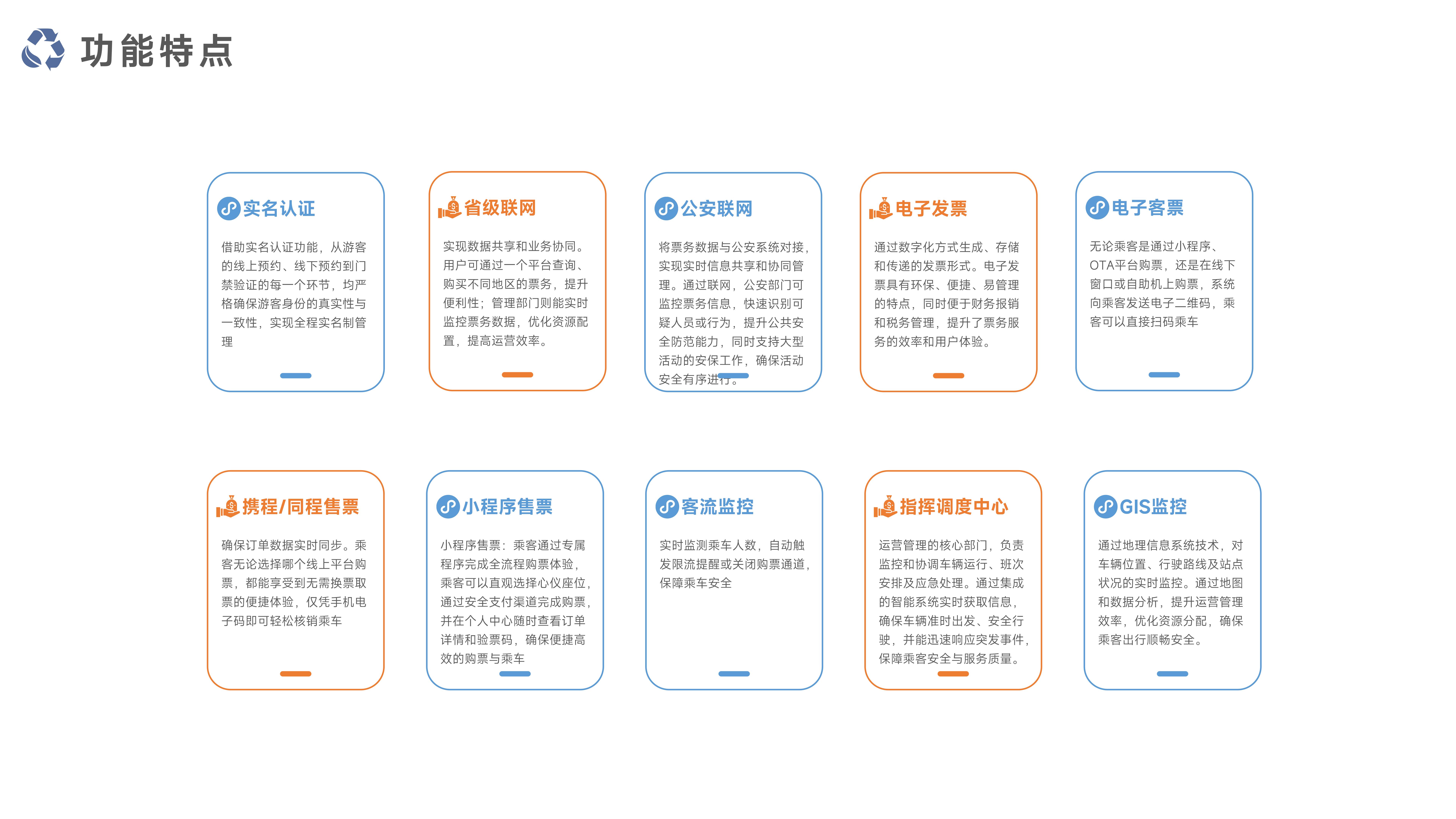 千里达客运票务系统_08.jpg