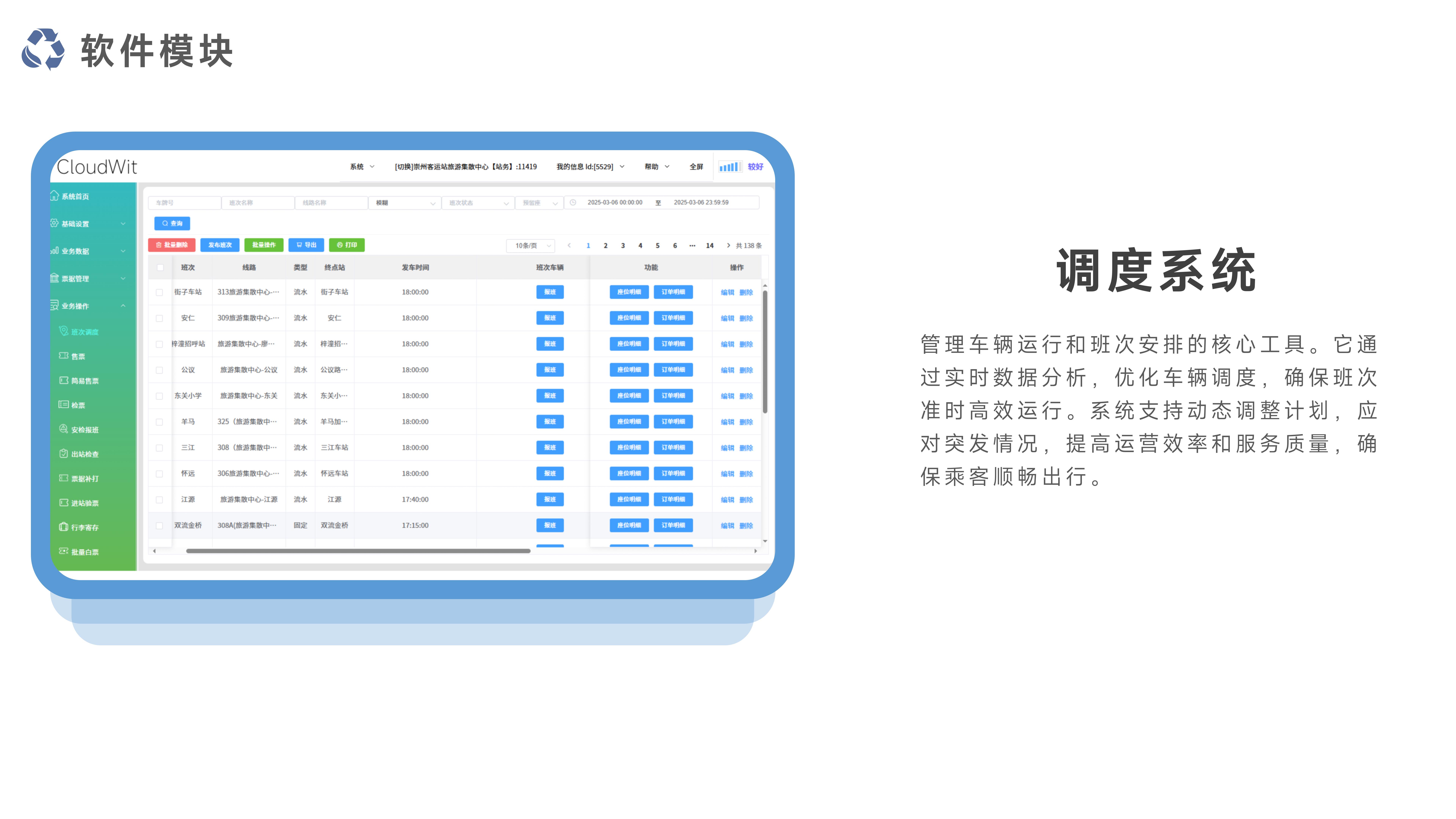 千里达客运票务系统_20.jpg