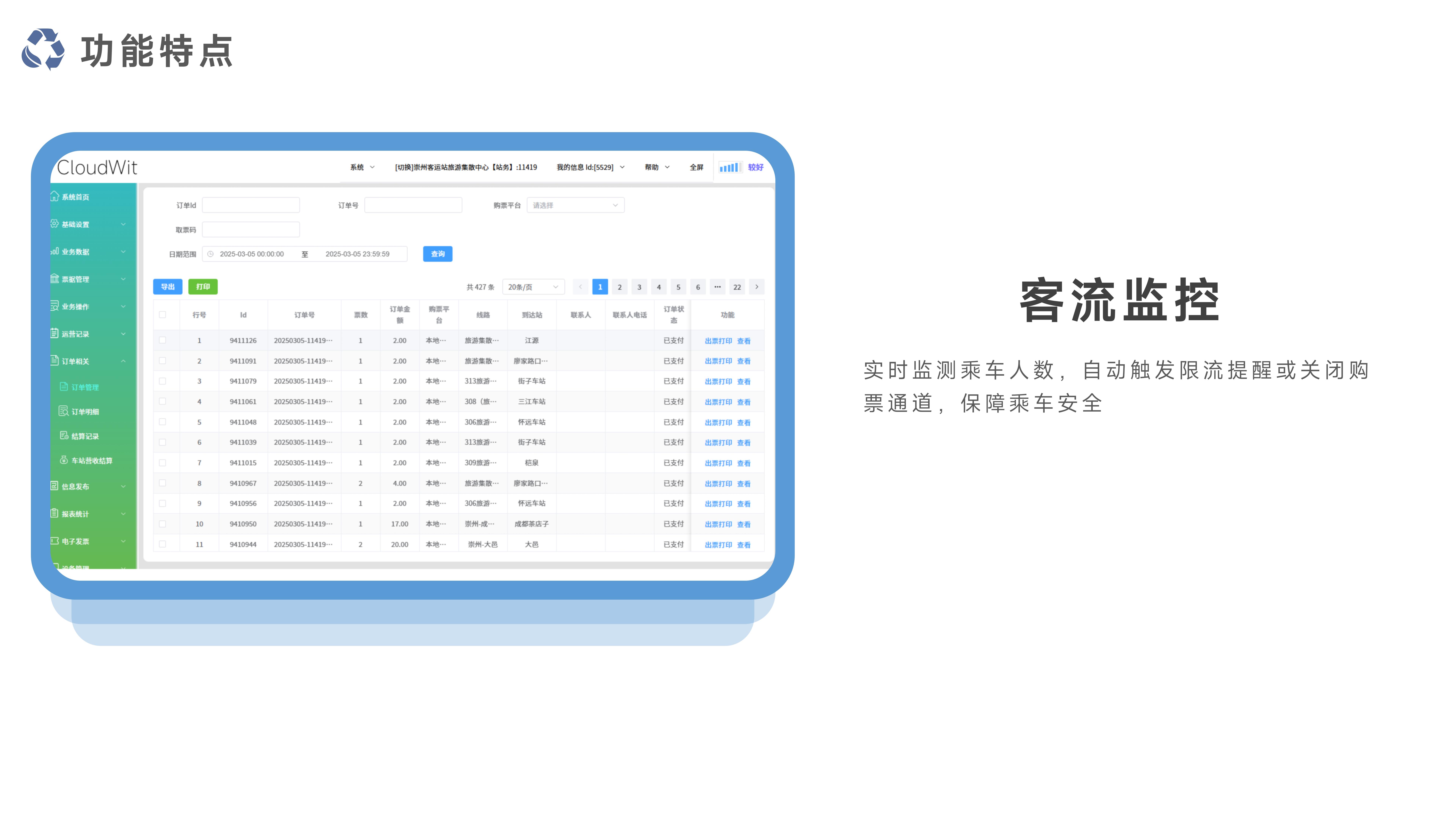 千里达客运票务系统_16.jpg