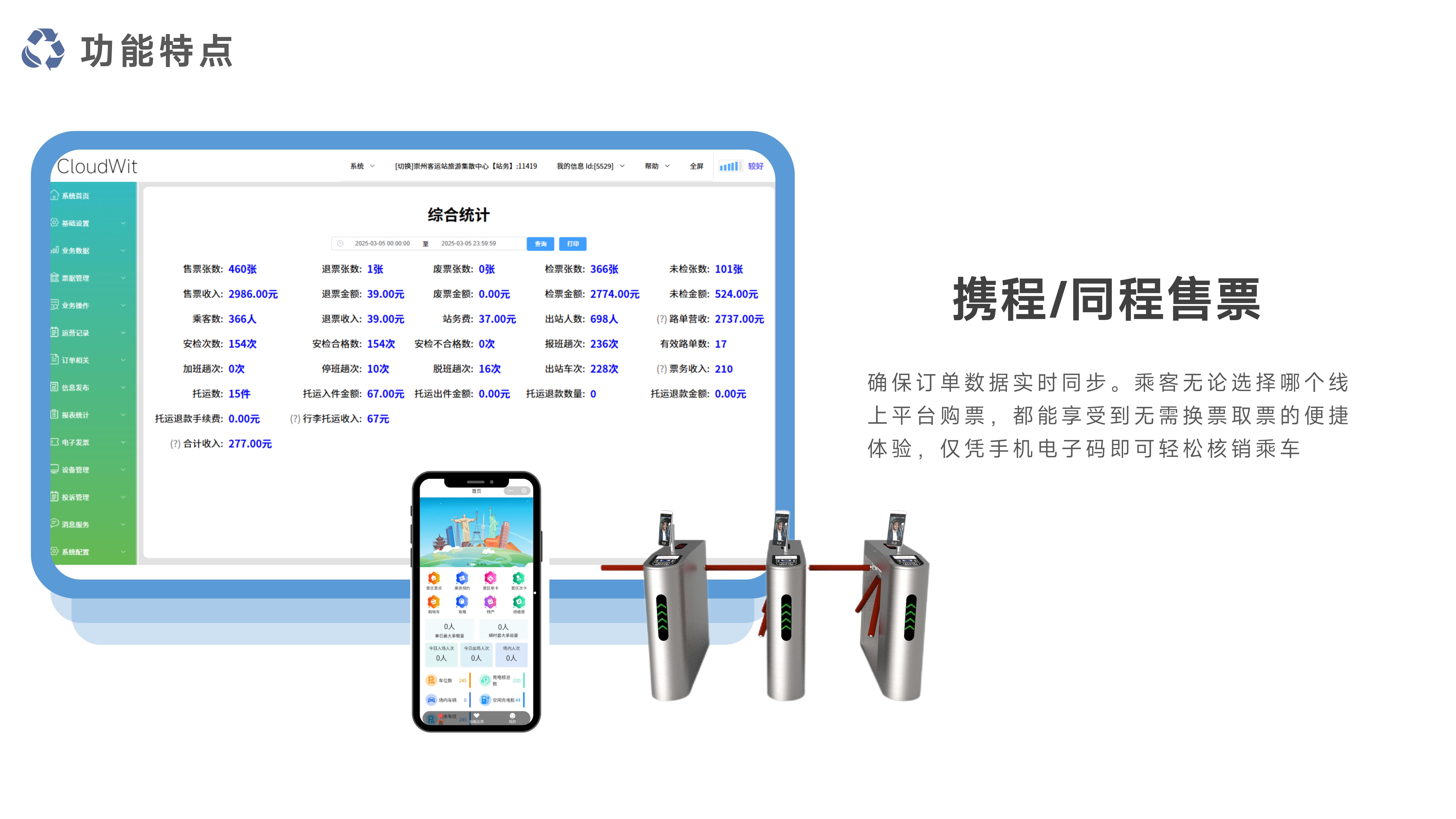 千里达客运票务系统_14.jpg