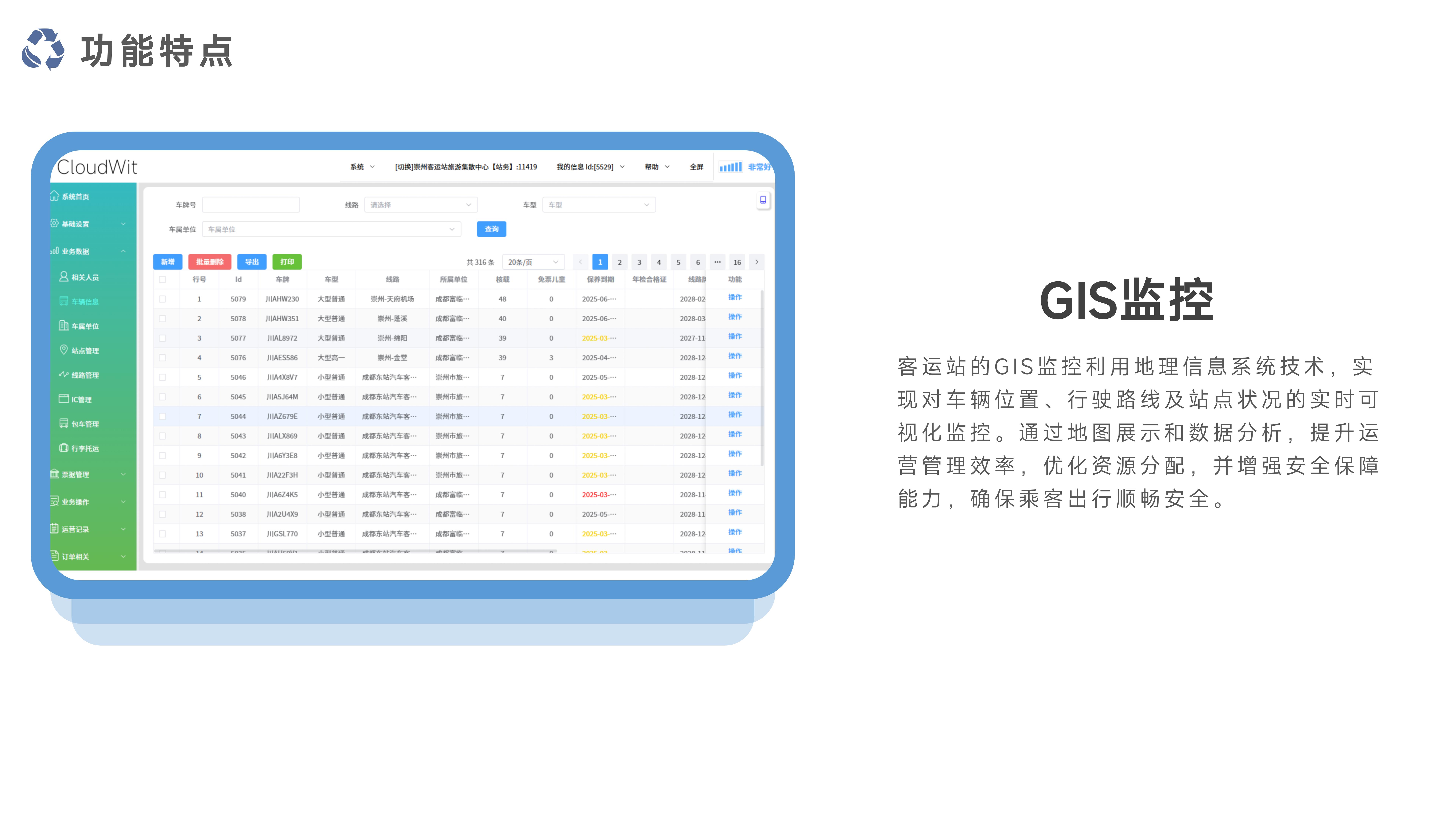 千里达客运票务系统_18.jpg