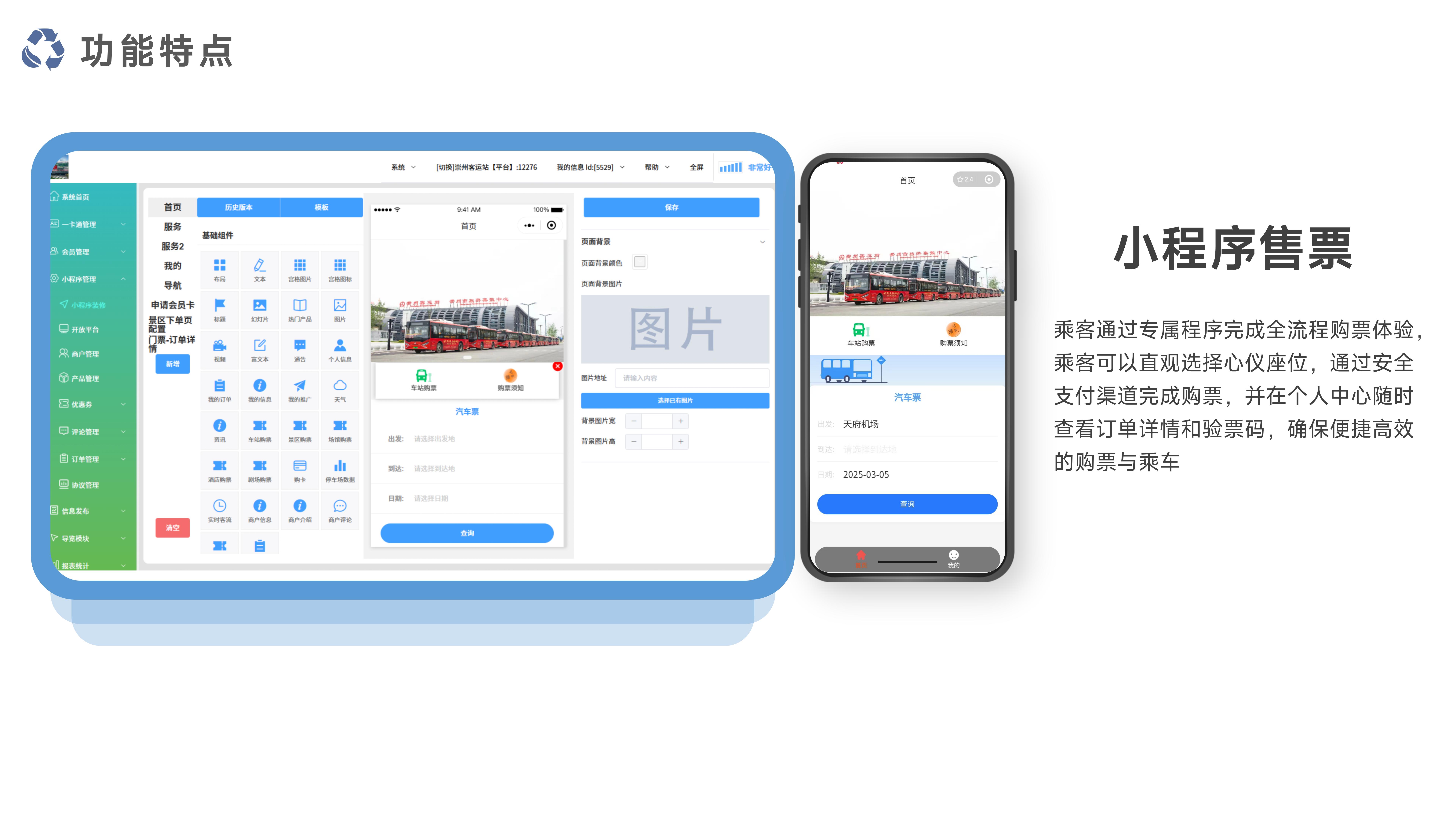 千里达客运票务系统_15.jpg