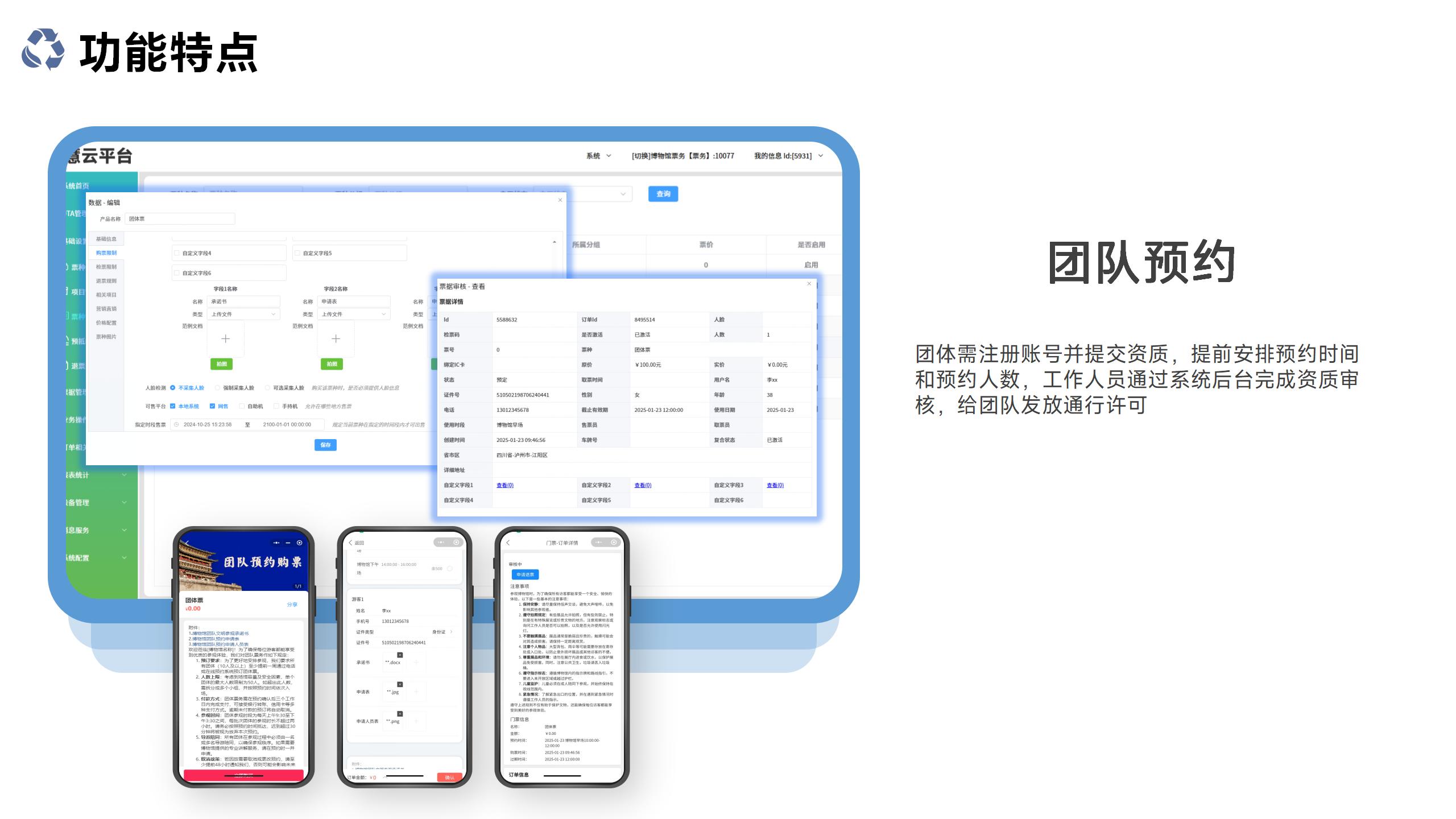 千里达实名预约系统PPT（科技馆、博物馆、展览馆、展会）_10.jpg