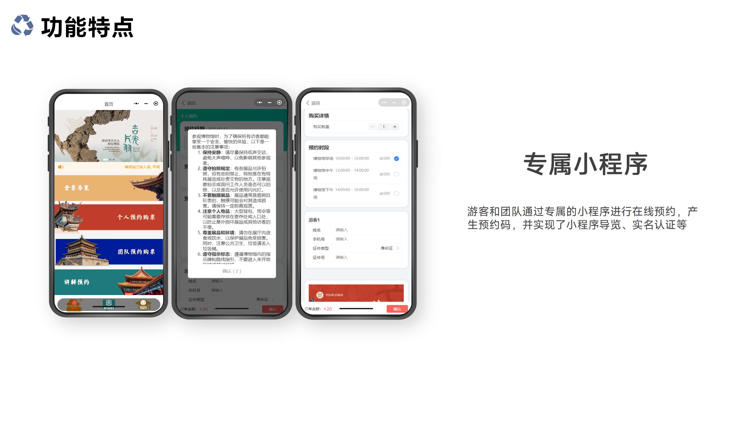 千里达实名预约系统PPT（科技馆、博物馆、展览馆、展会）_09.jpg