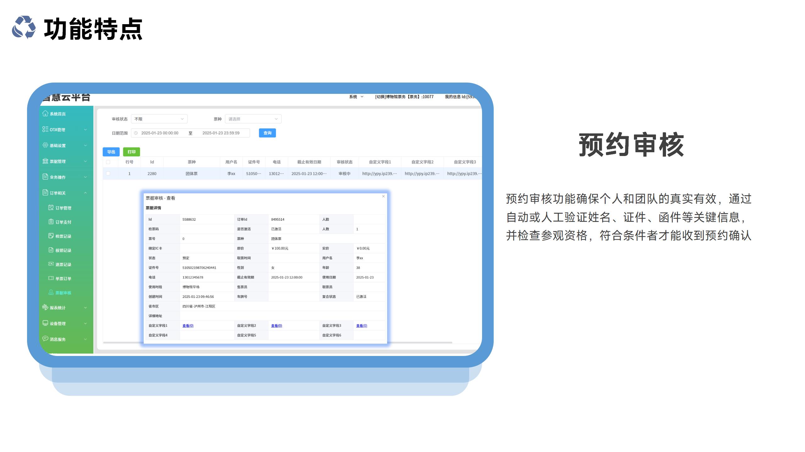 千里达实名预约系统PPT（科技馆、博物馆、展览馆、展会）_14.jpg