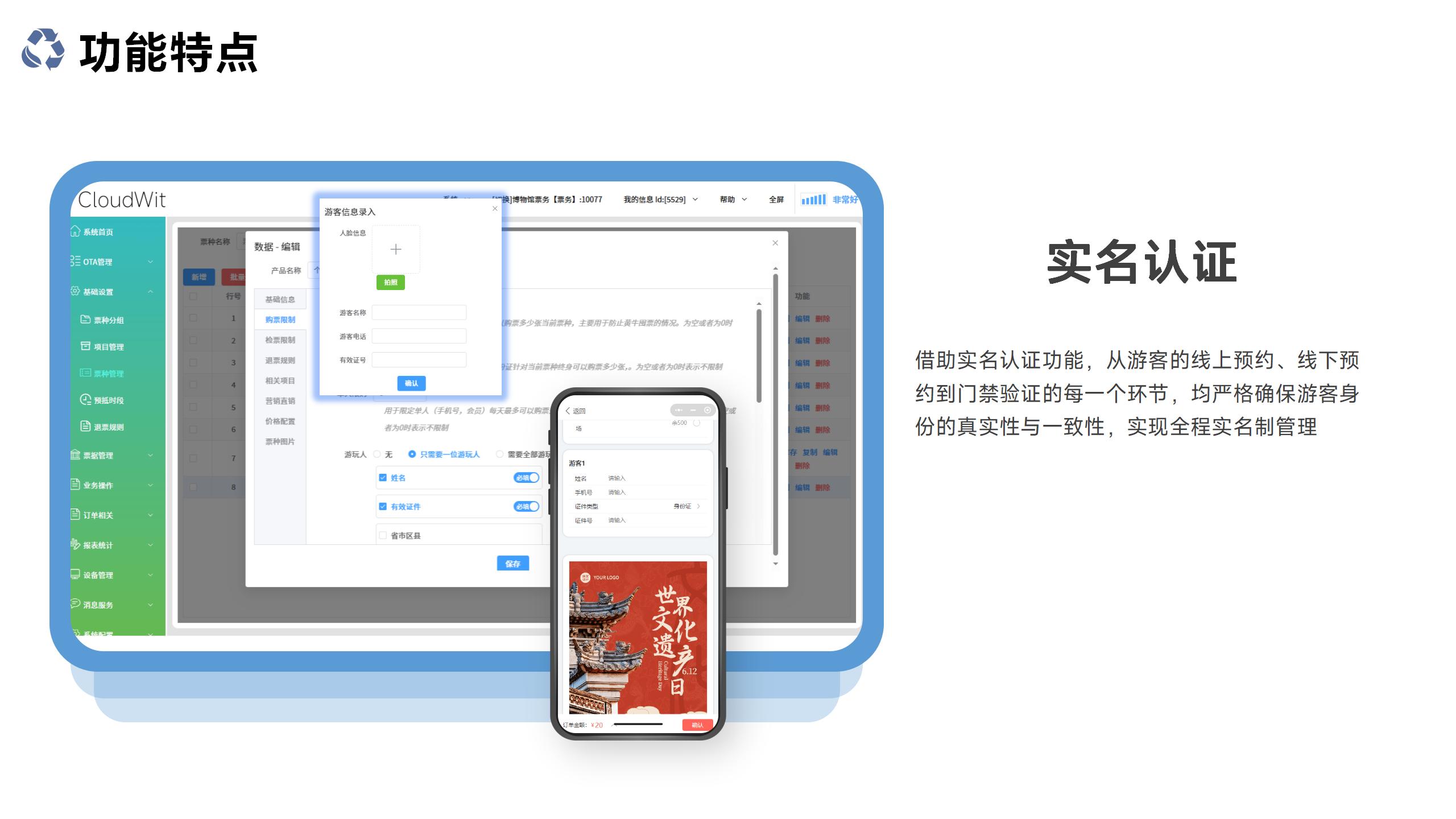 千里达实名预约系统PPT（科技馆、博物馆、展览馆、展会）_12.jpg