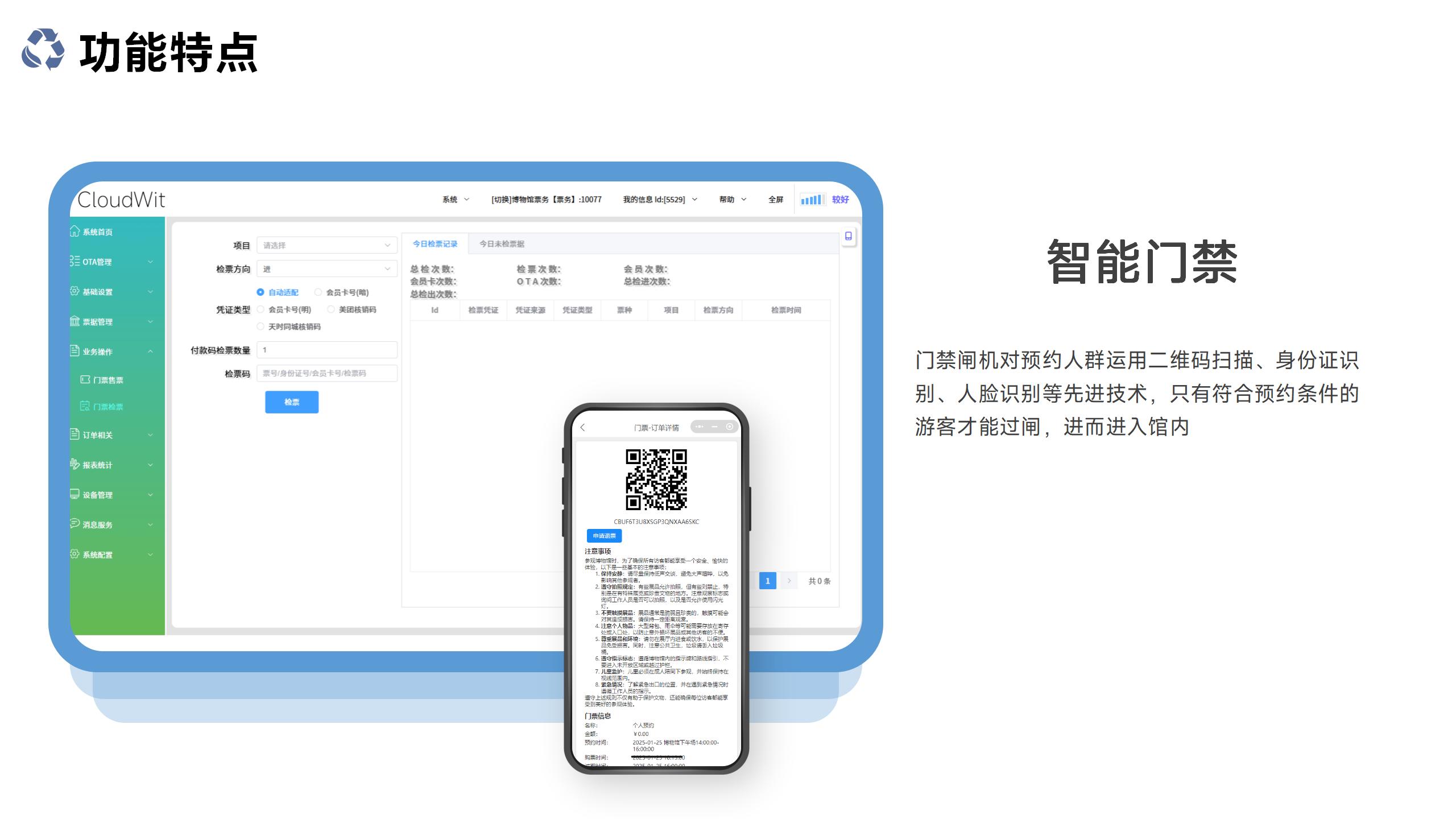 千里达实名预约系统PPT（科技馆、博物馆、展览馆、展会）_13.jpg