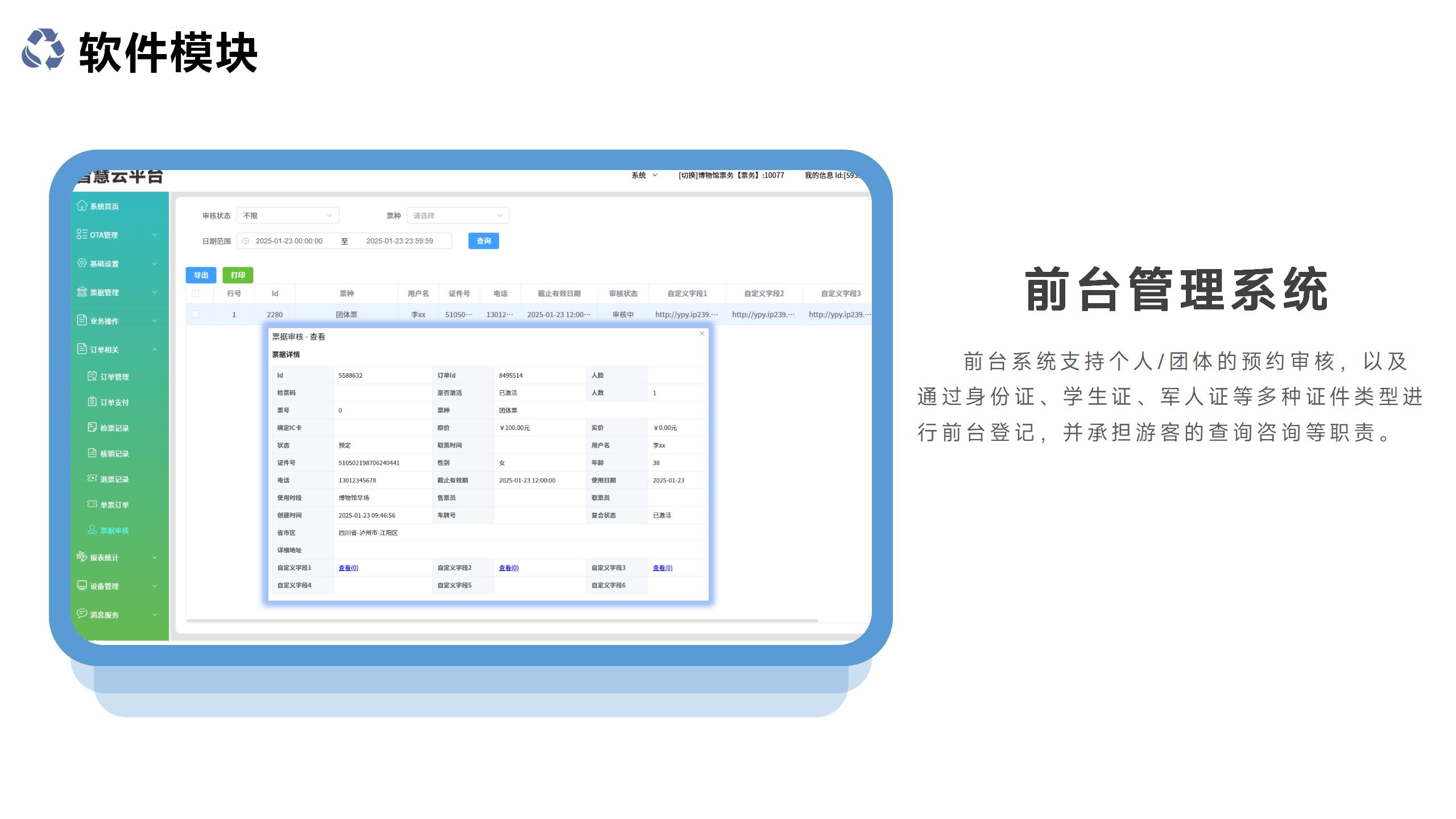 千里达实名预约系统PPT（科技馆、博物馆、展览馆、展会）_21.jpg