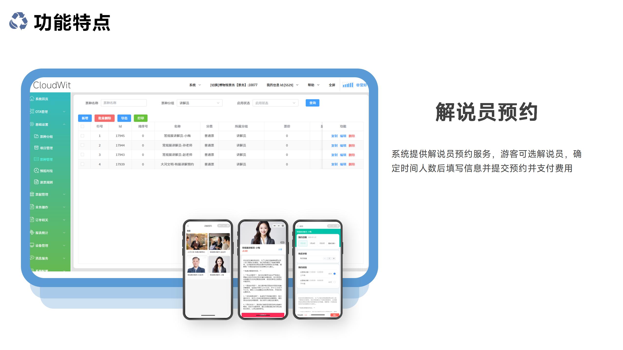 千里达实名预约系统PPT（科技馆、博物馆、展览馆、展会）_18.jpg
