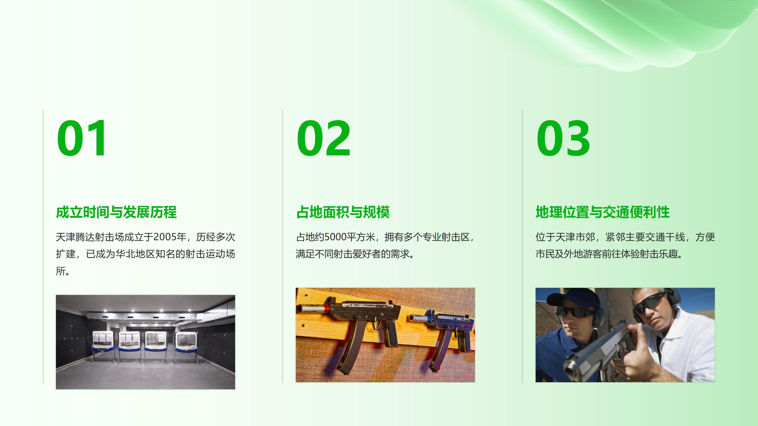 天津腾达射击场介绍_01.jpg