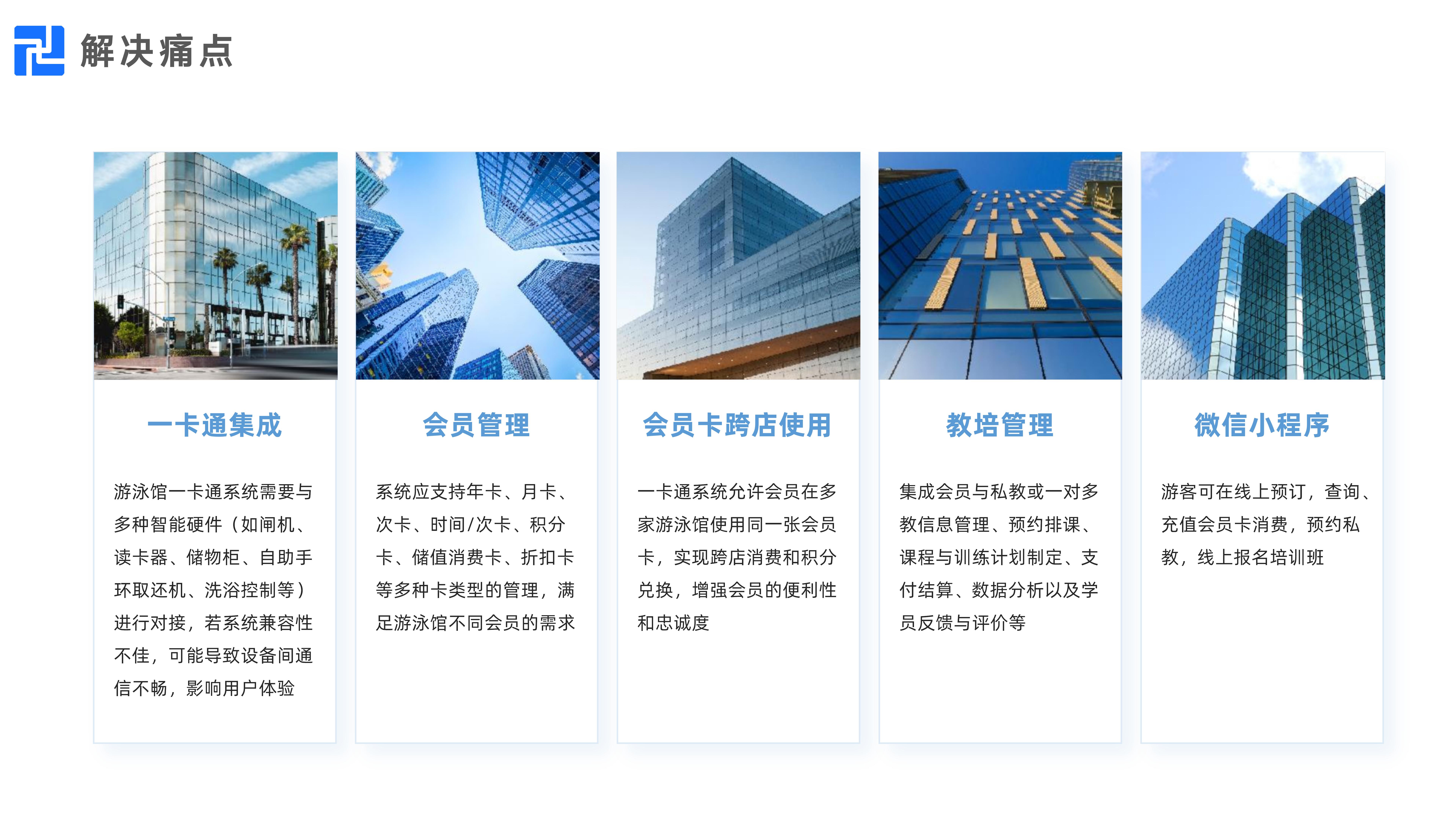 千里达场馆系统PPT（综合场馆、羽毛球馆、篮球馆、乒乓球馆、游泳馆、滑雪馆、足球馆、网球馆、台球馆）_05.jpg